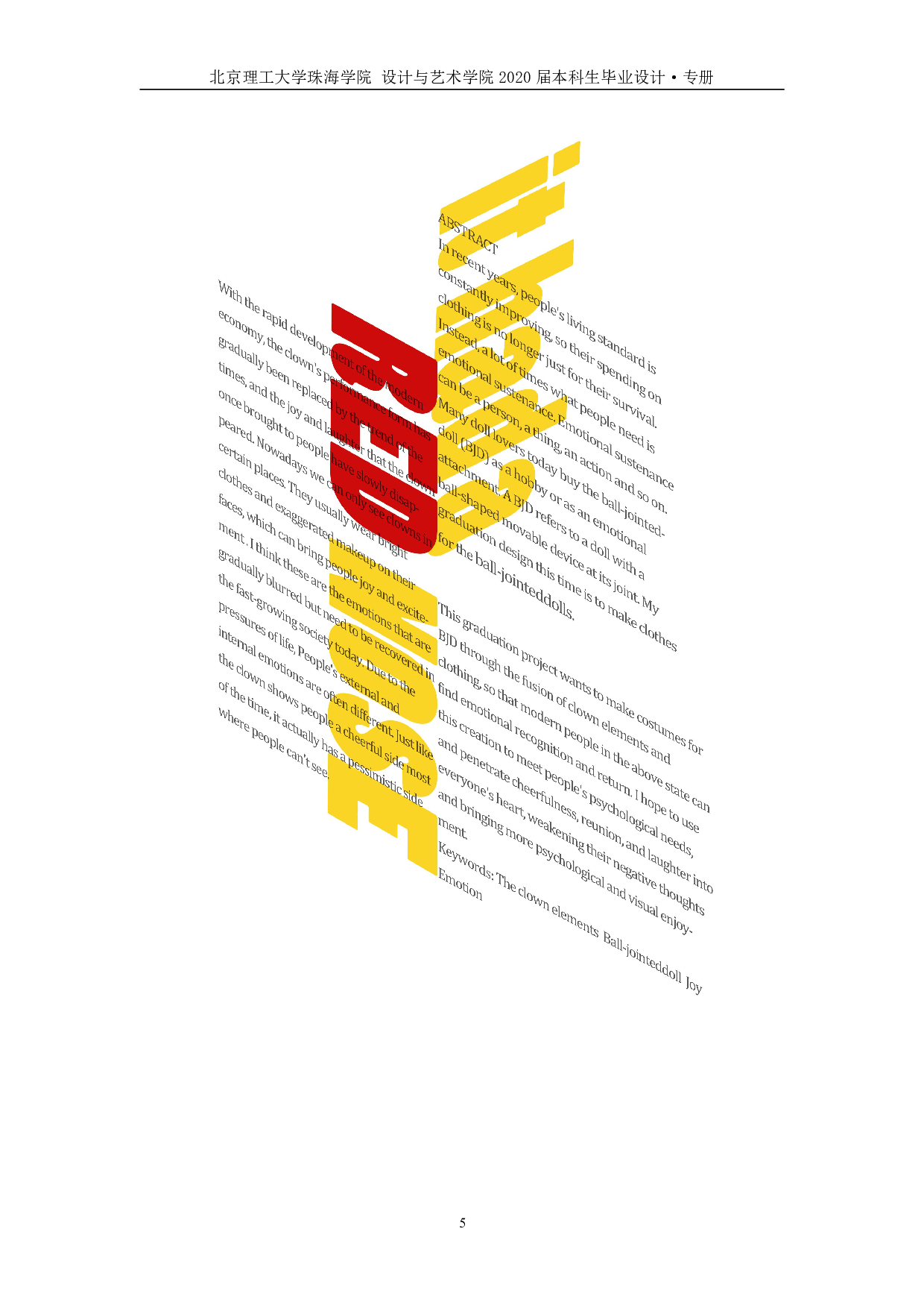 小丑元素在服装设计中的运用-602字.pdf 第1页