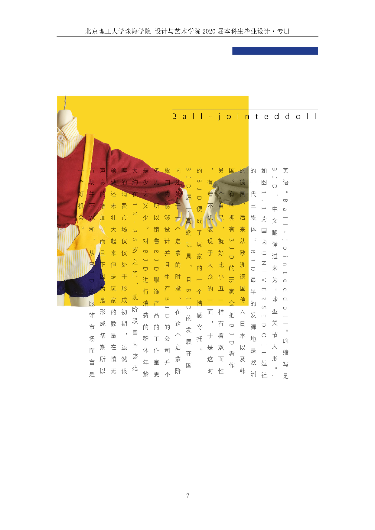 小丑元素在服装设计中的运用-602字.pdf 第3页