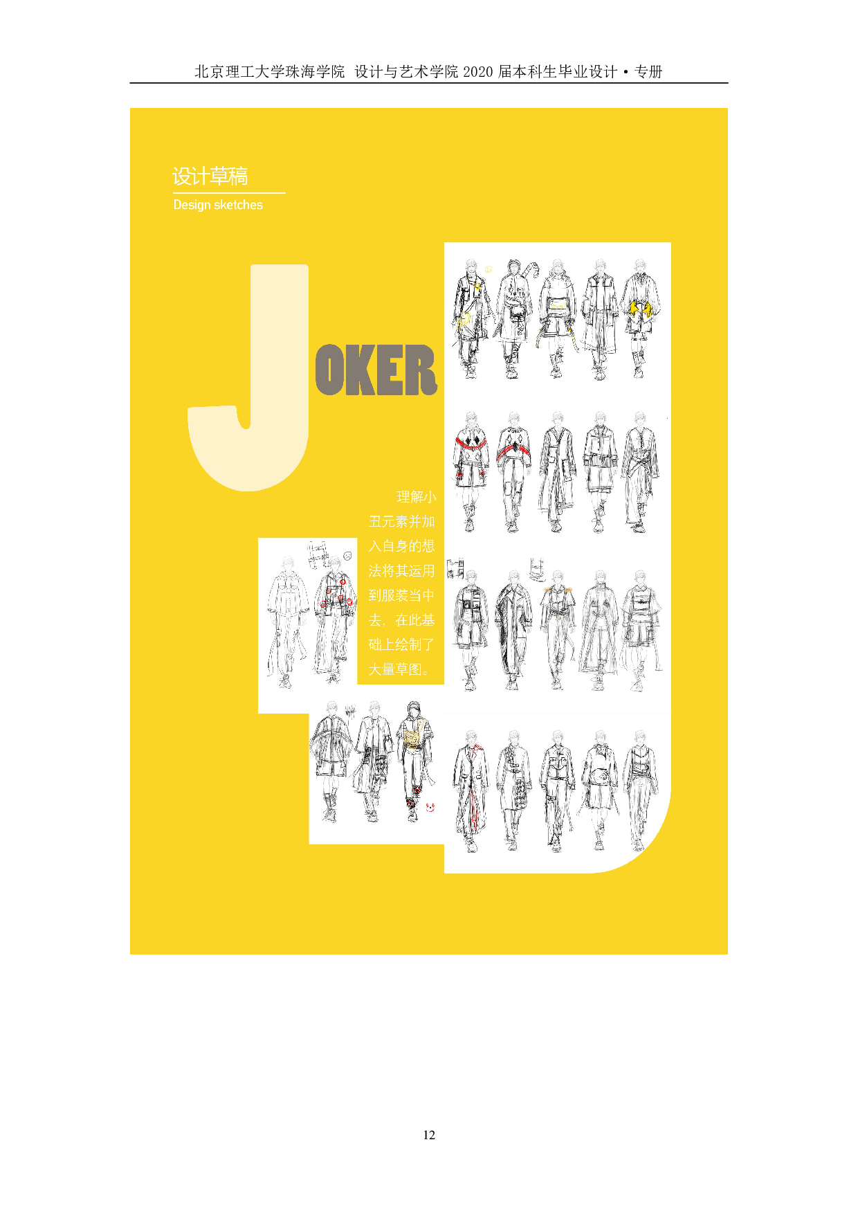 小丑元素在服装设计中的运用-602字.pdf 第8页