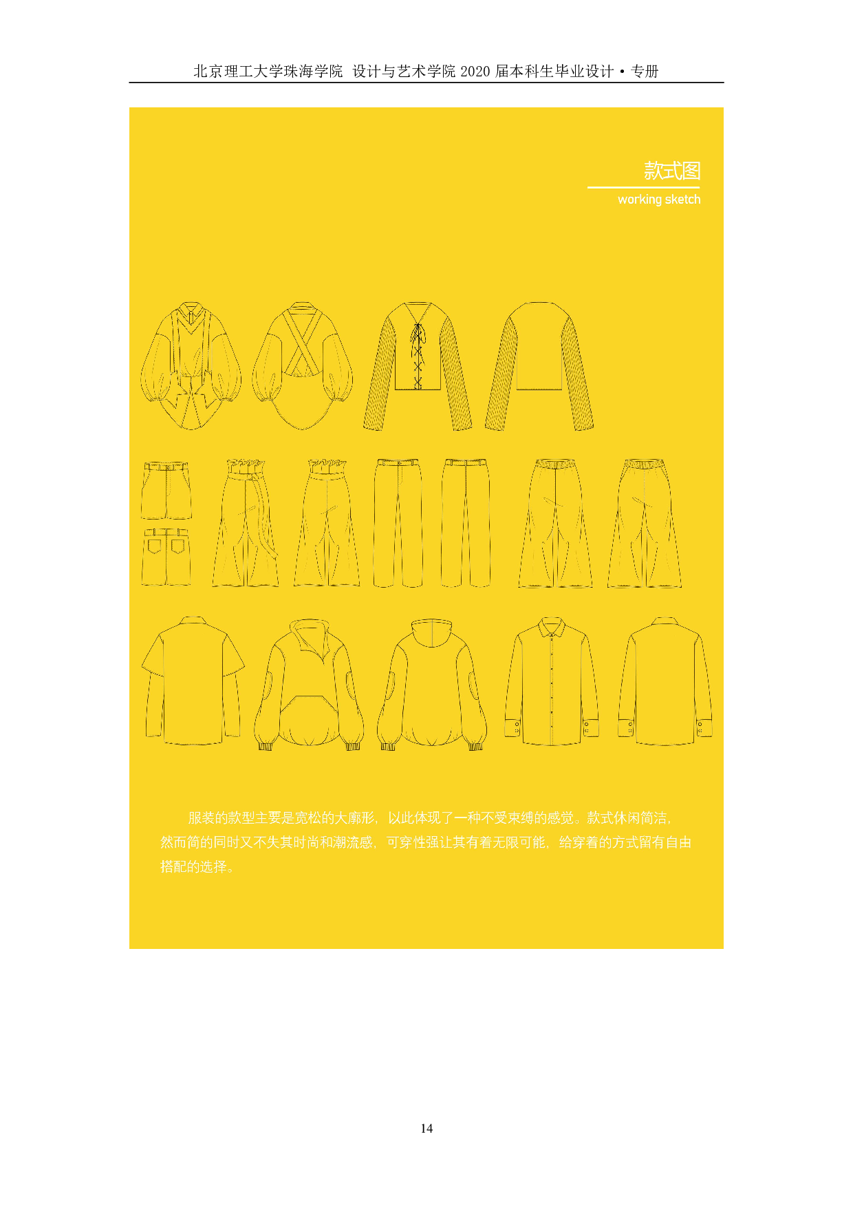 小丑元素在服装设计中的运用-602字.pdf 第10页