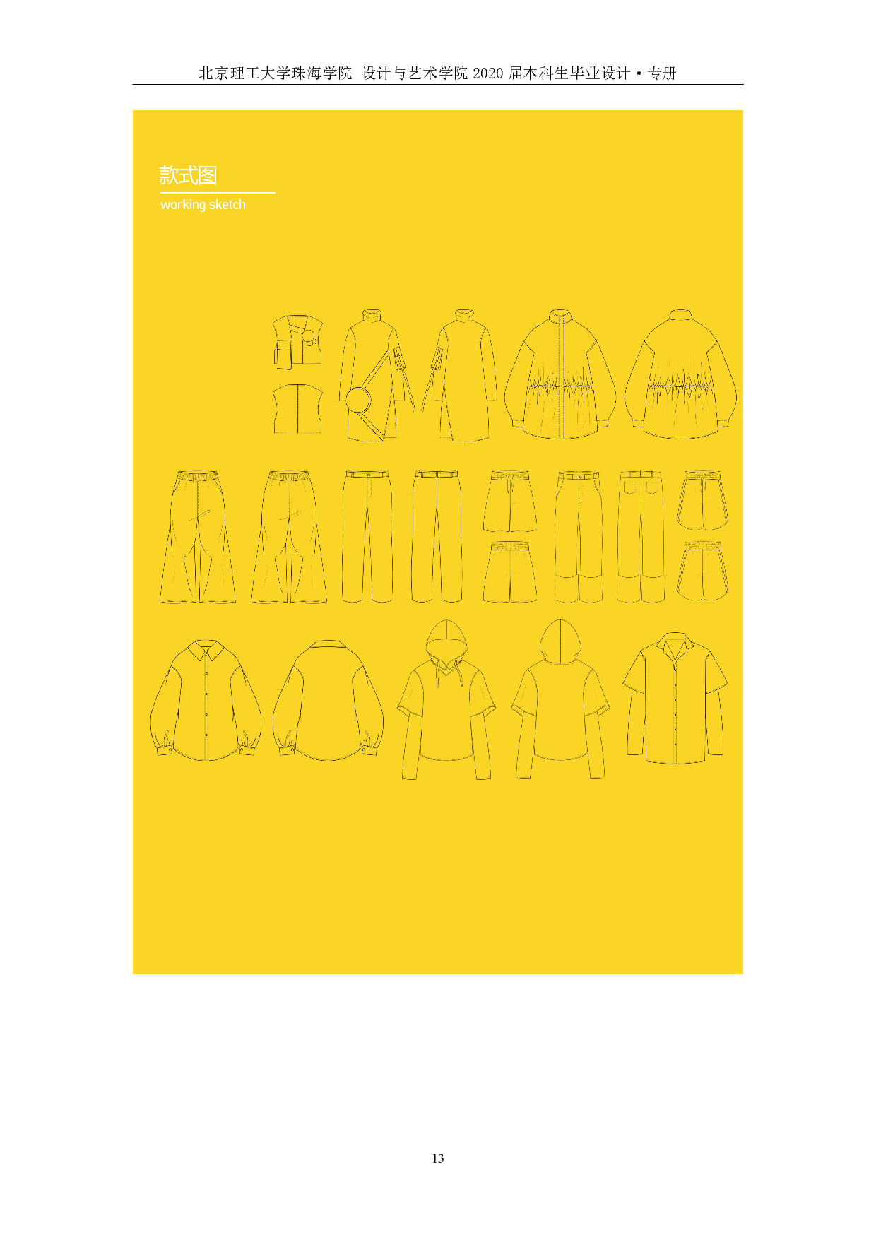 小丑元素在服装设计中的运用-602字.pdf 第9页