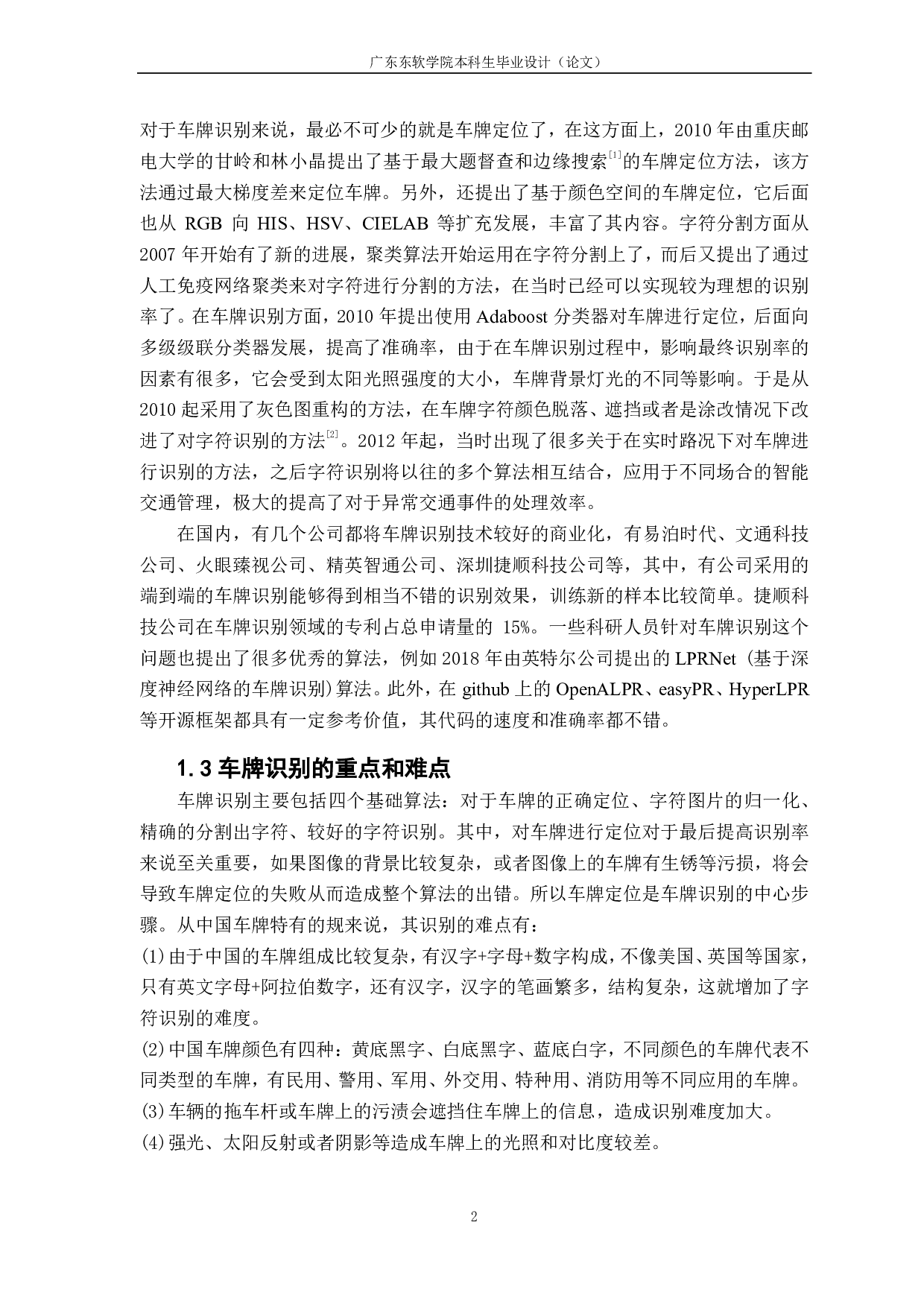 基于 OPENCV 的车牌识别设计-1132字.pdf 第6页