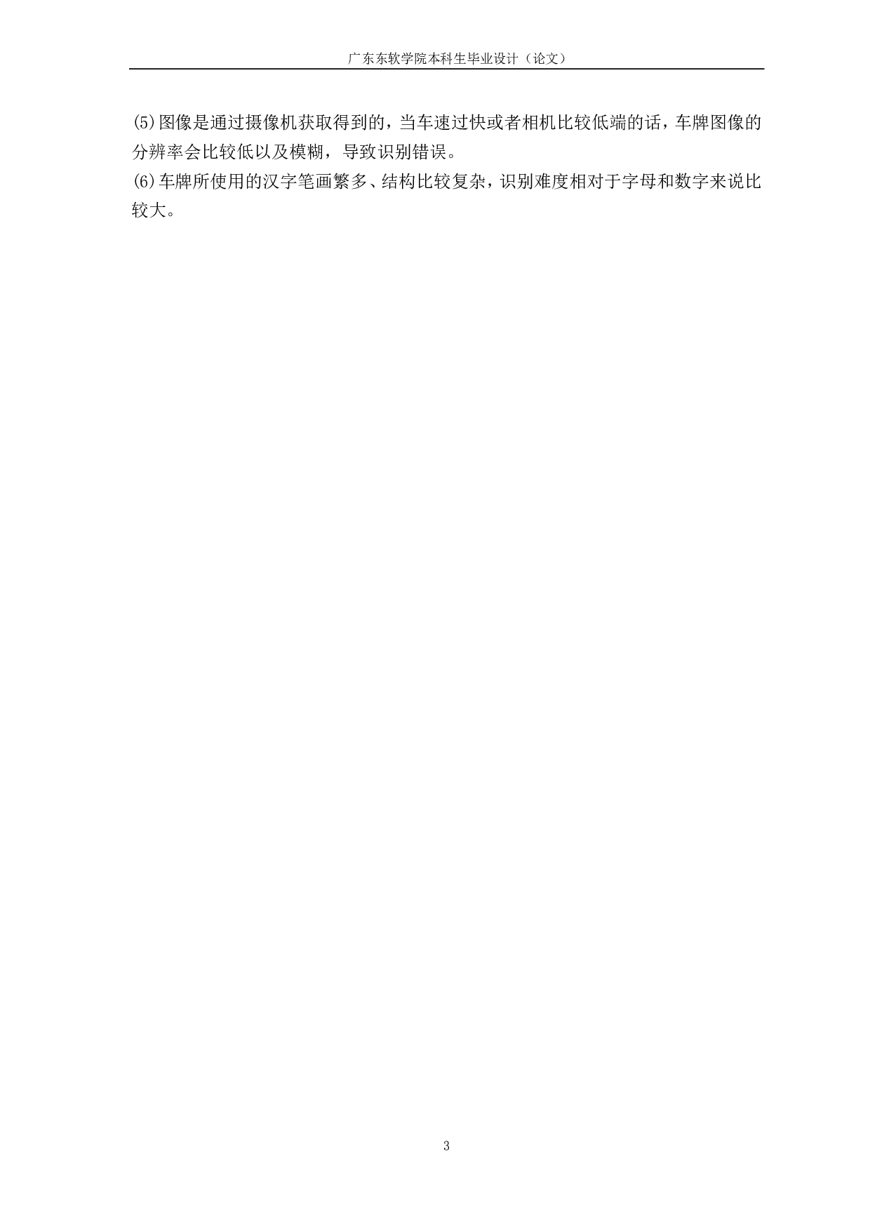 基于 OPENCV 的车牌识别设计-1132字.pdf 第7页