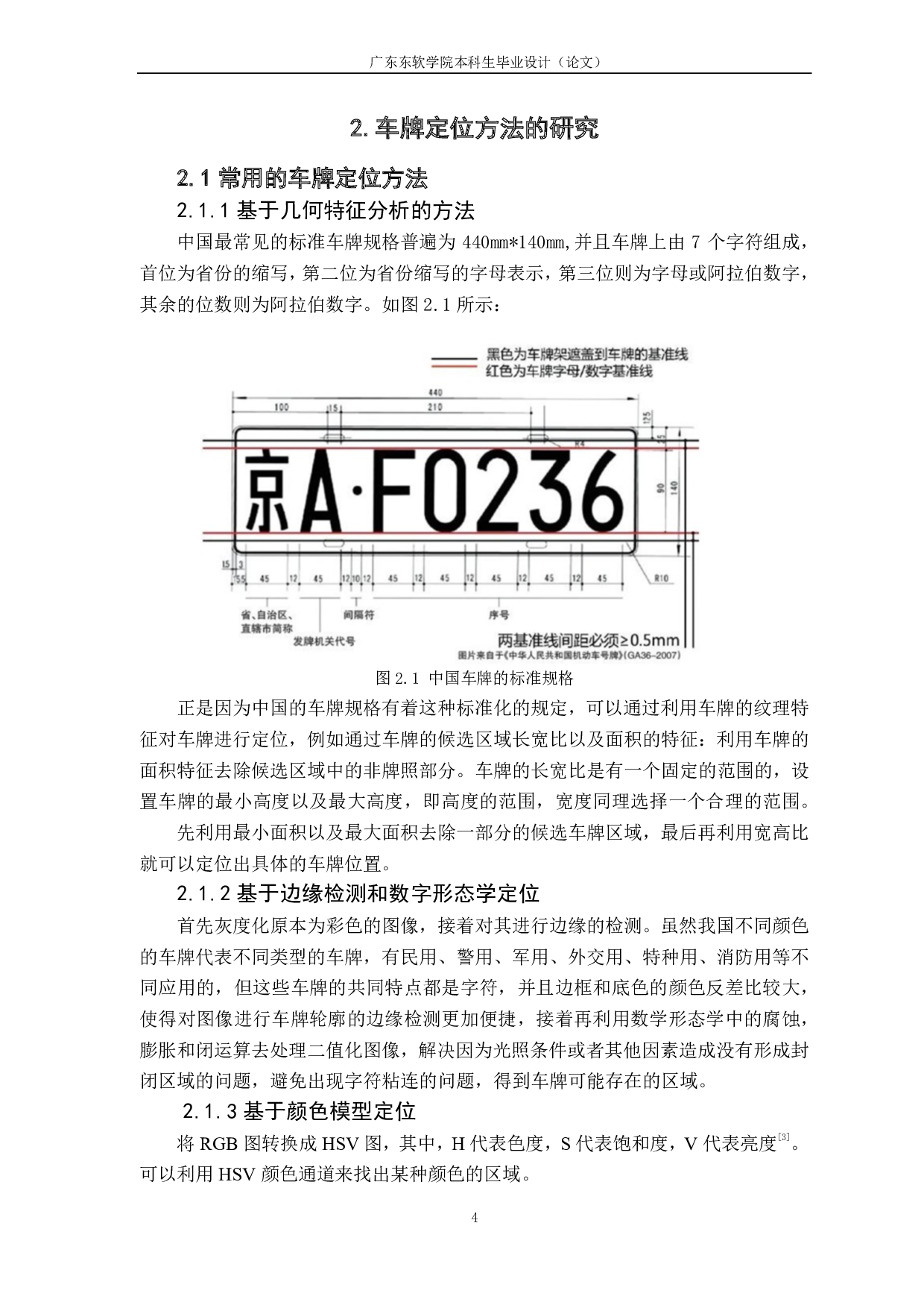 基于 OPENCV 的车牌识别设计-1132字.pdf 第8页