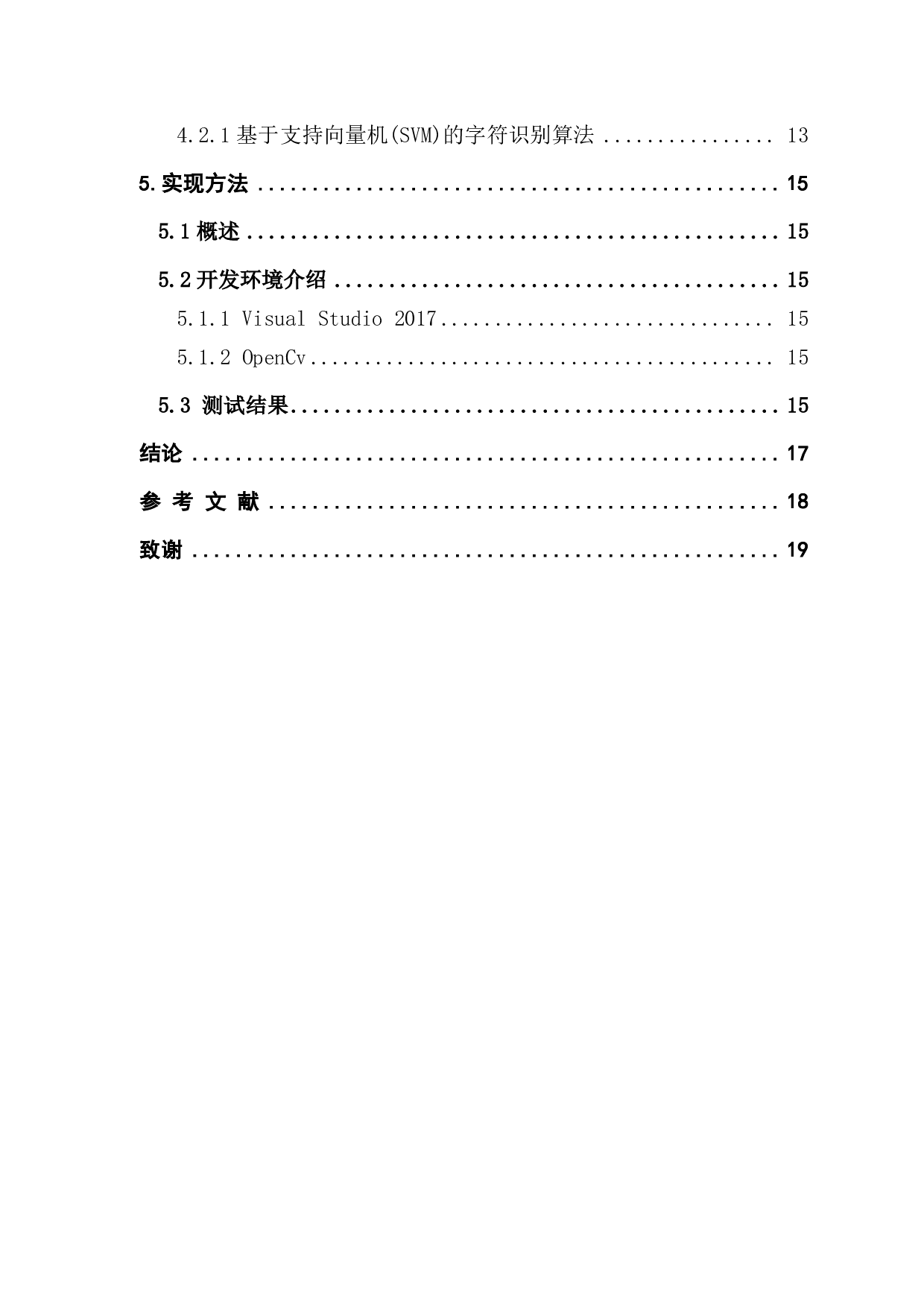 基于 OPENCV 的车牌识别设计-1132字.pdf 第4页