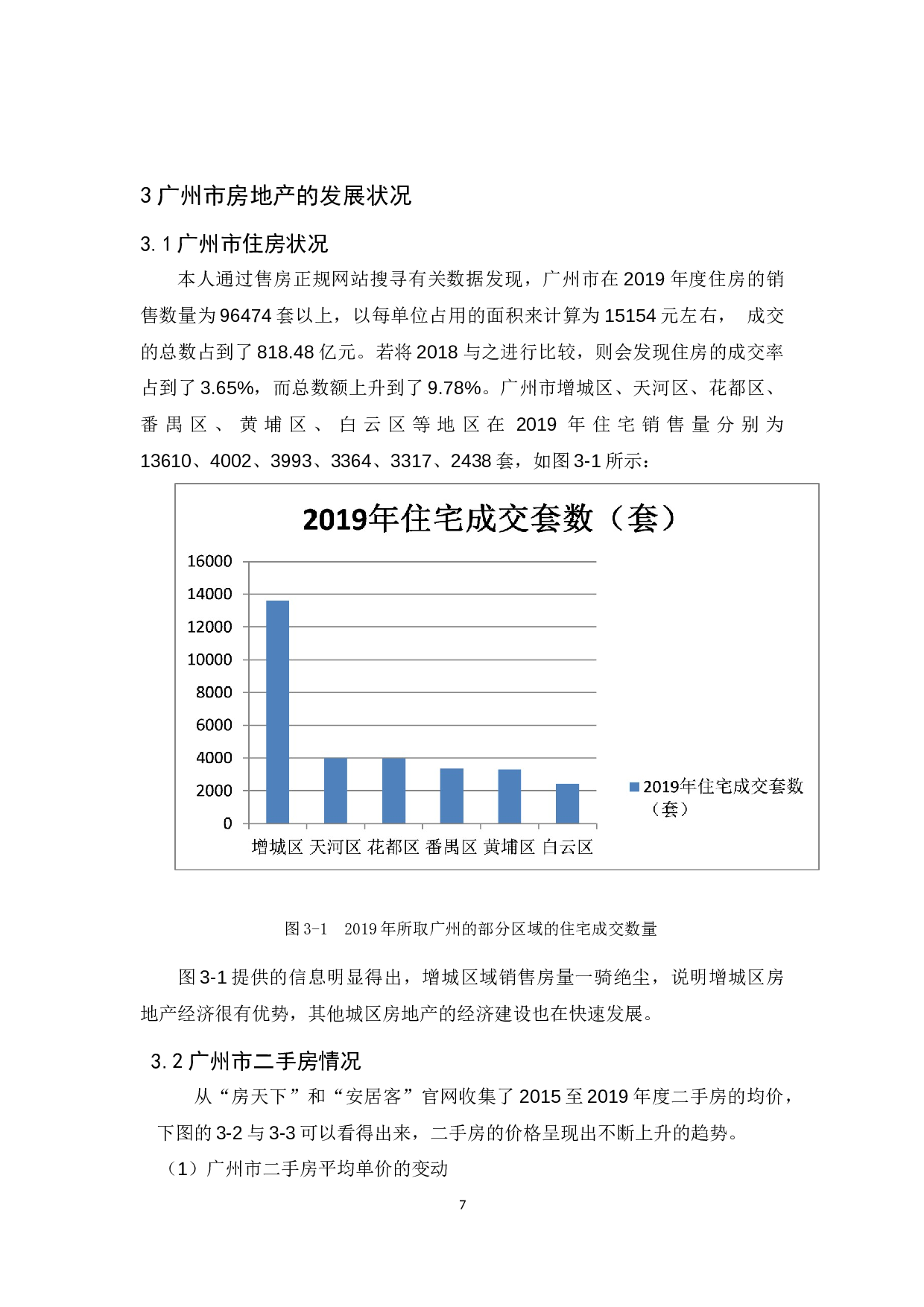 基于集成学习模型的房价预测-12095字.docx 第9页
