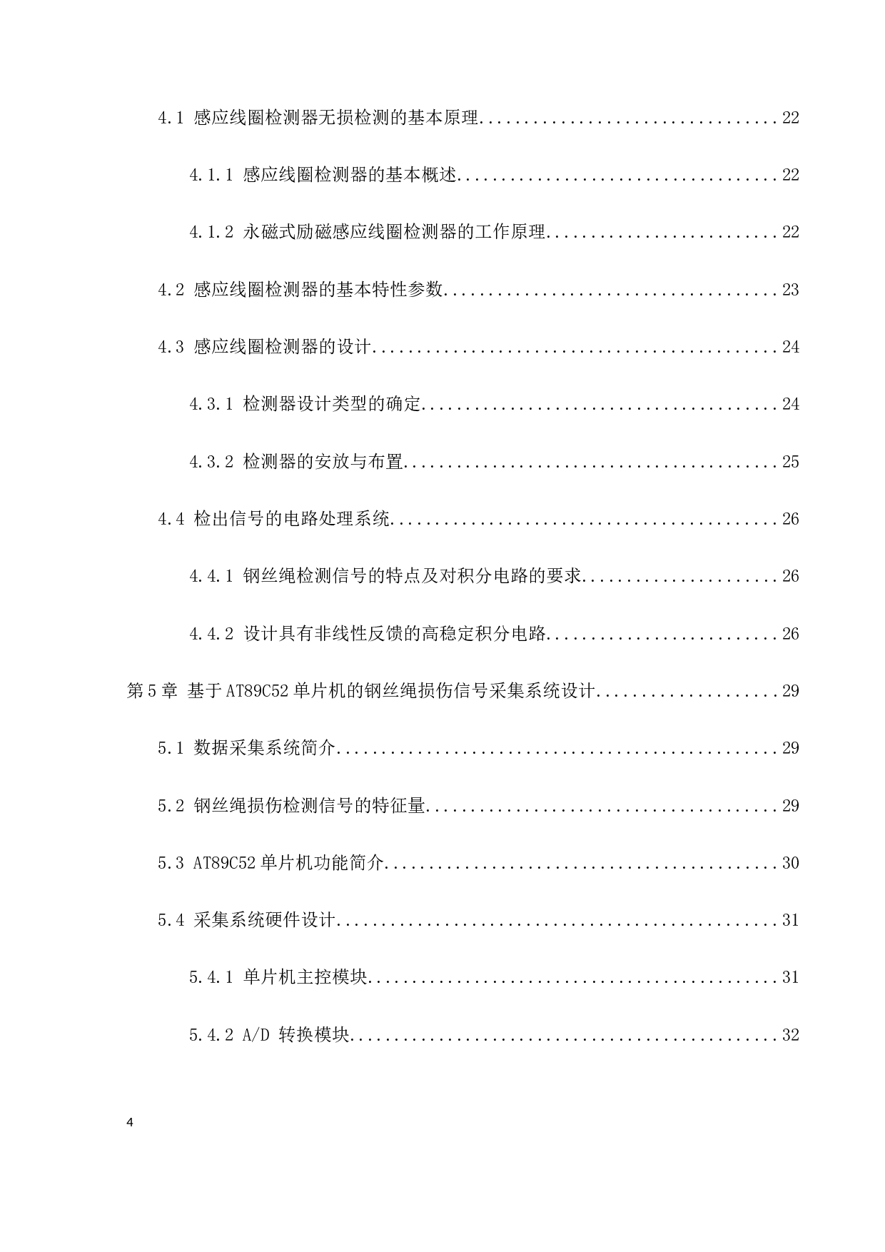 基于感应线圈的钢丝绳损伤检测系统设计-14930字.docx 第4页