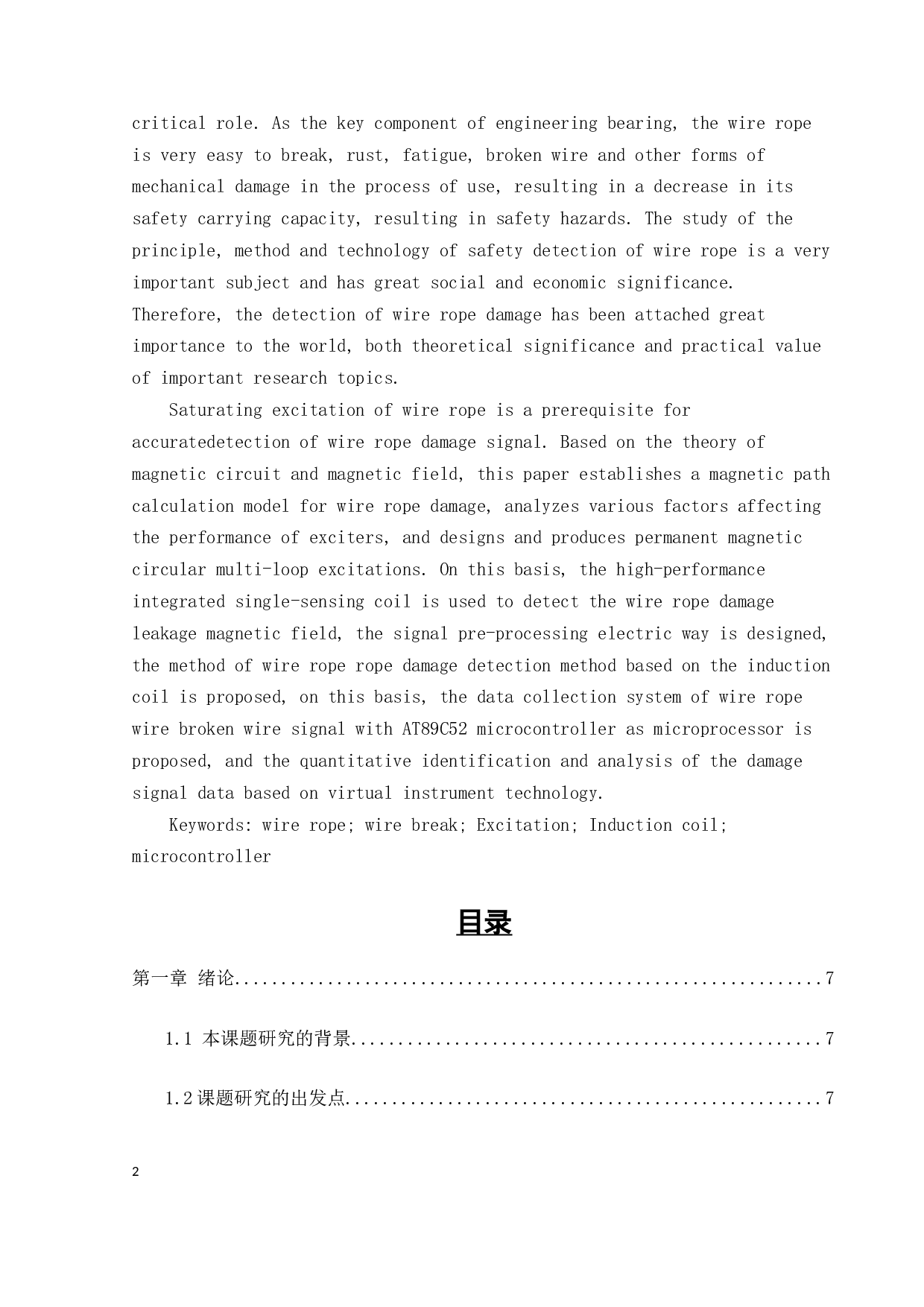 基于感应线圈的钢丝绳损伤检测系统设计-14930字.docx 第2页
