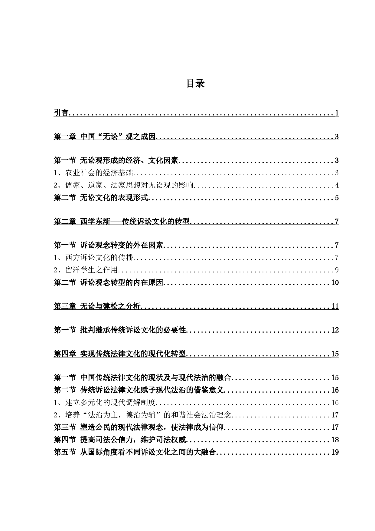 中国传统诉讼观念的转型-18820字.docx 第4页