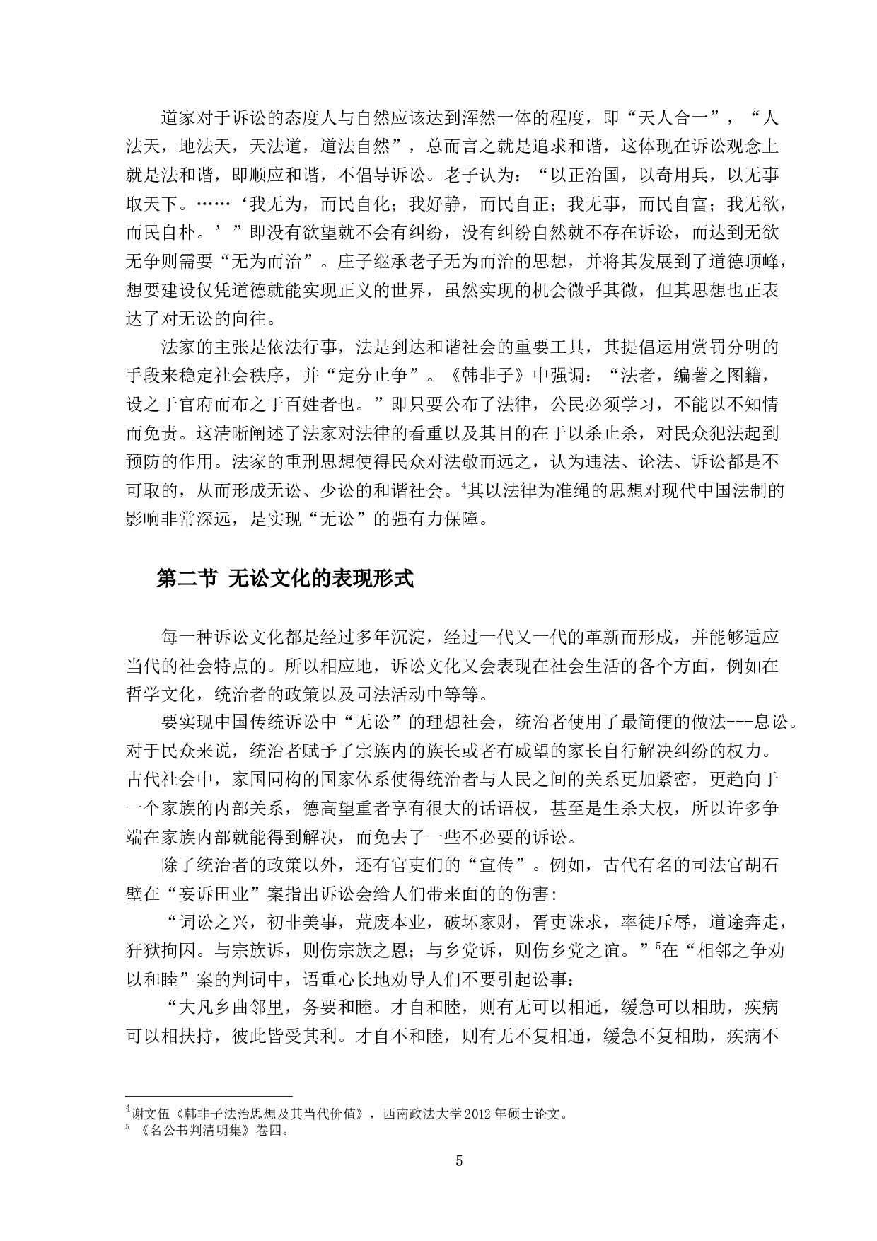 中国传统诉讼观念的转型-18820字.docx 第10页