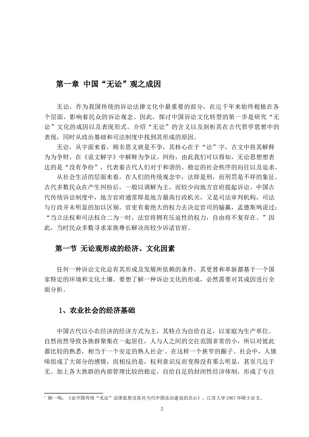 中国传统诉讼观念的转型-18820字.docx 第8页