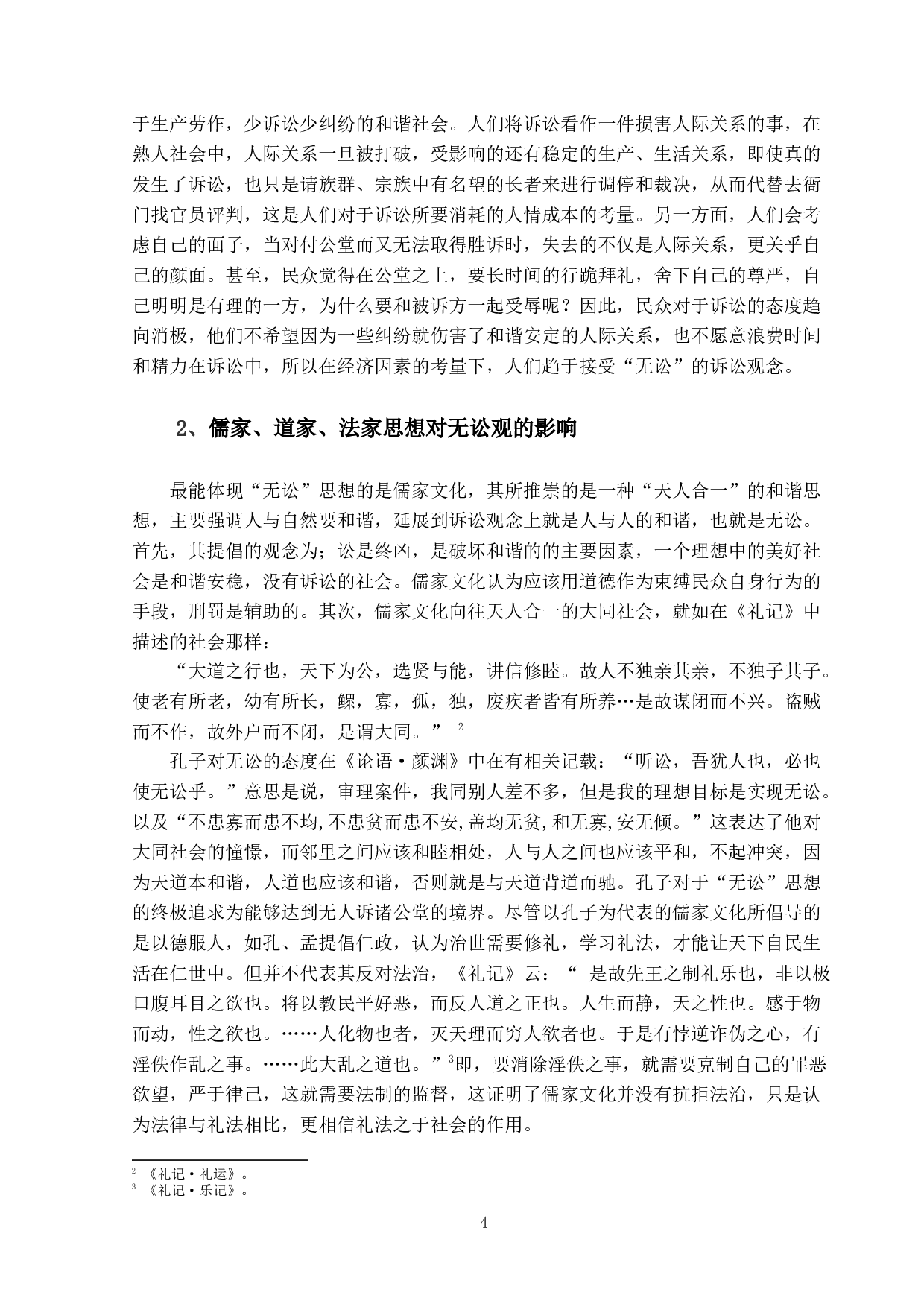 中国传统诉讼观念的转型-18820字.docx 第9页