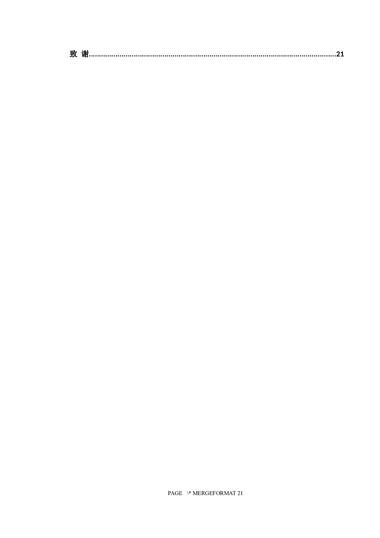 基于需求导向的珠海市住房保障研究-15036字.docx 第5页