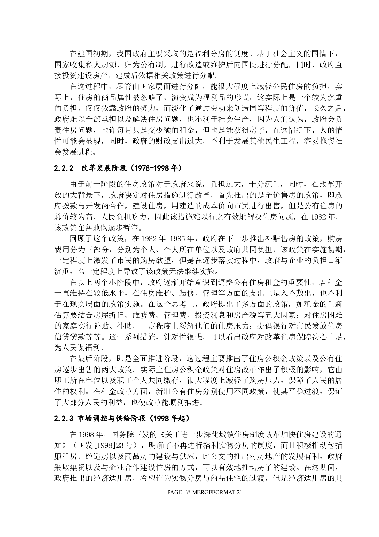 基于需求导向的珠海市住房保障研究-15036字.docx 第9页