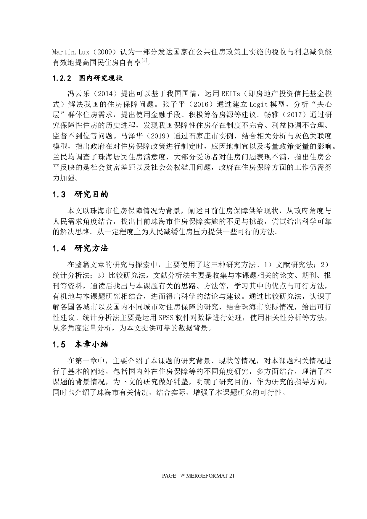 基于需求导向的珠海市住房保障研究-15036字.docx 第7页