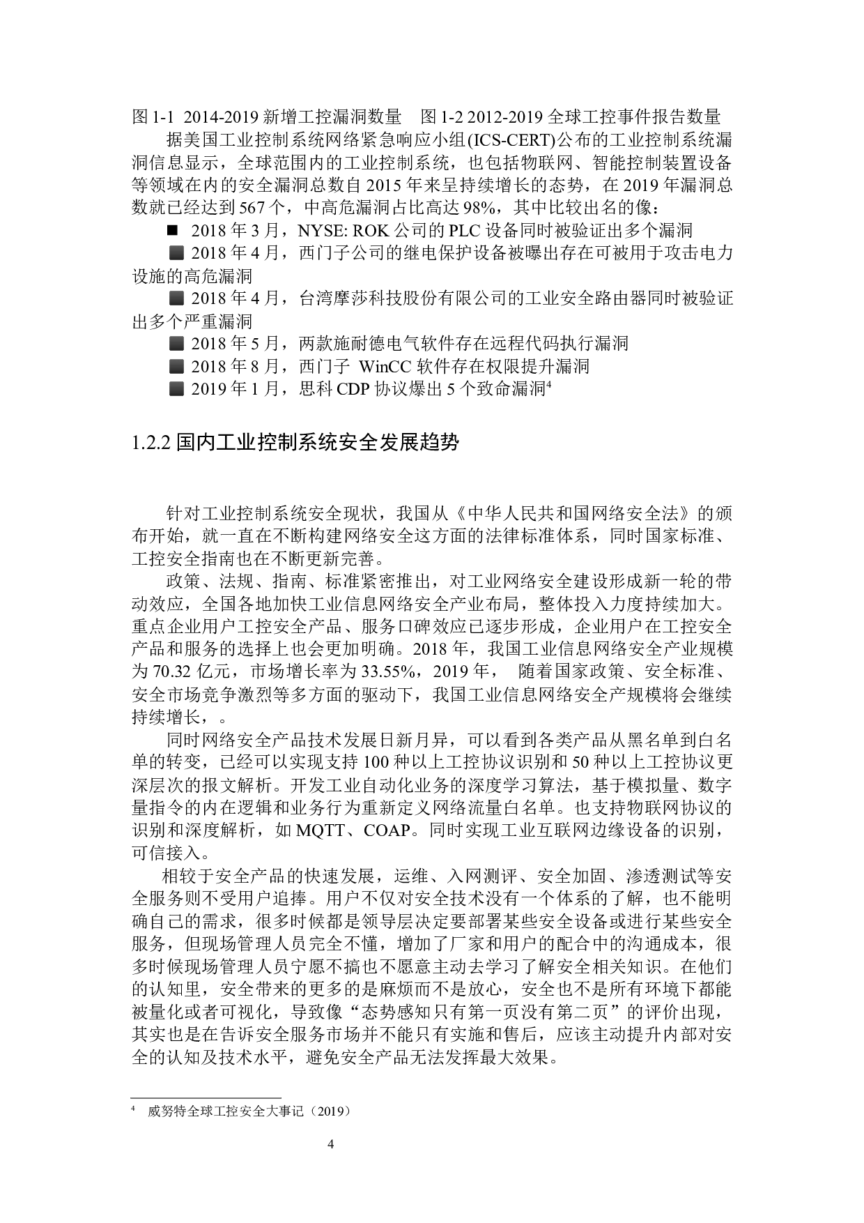 基于电力行业的工业控制系统安全研究-13102字.docx 第6页