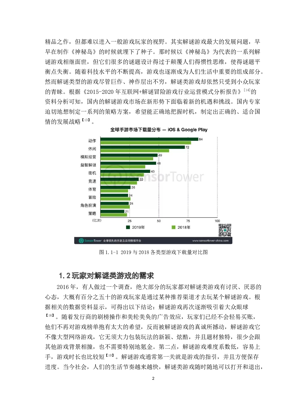 基于2DPlayground的AVG游戏的设计与实现-13288字.docx 第7页
