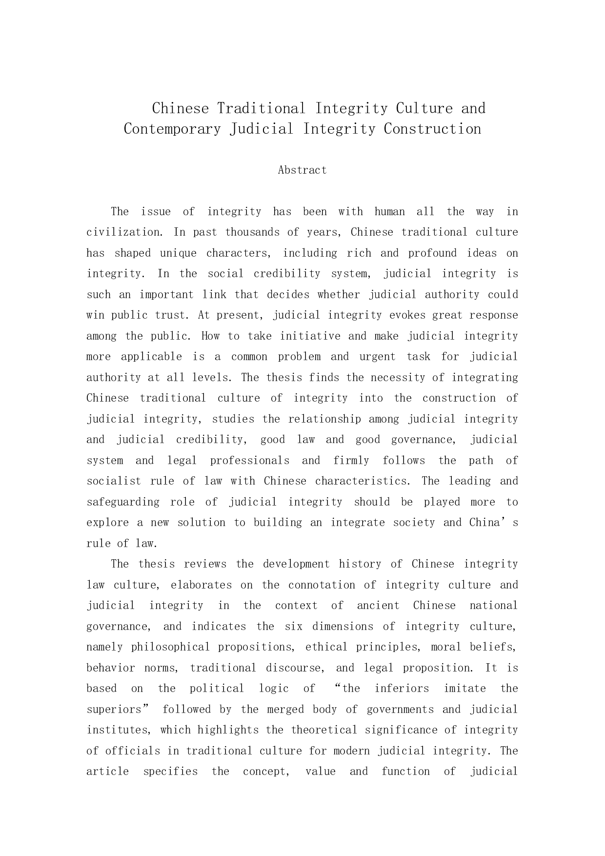 中国传统诚信文化与当代司法诚信建设-184423字.docx 第3页