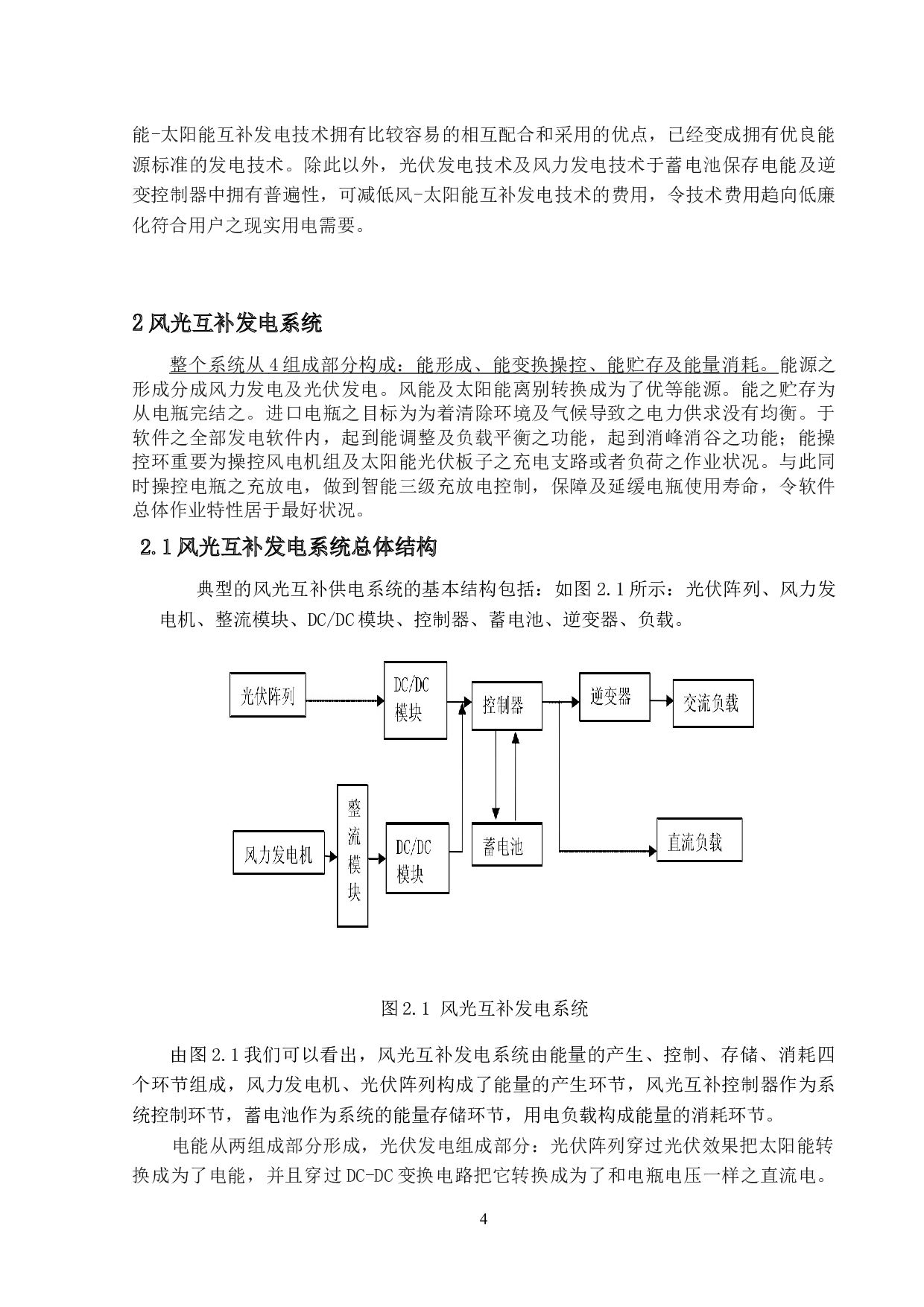 基于风光互补的发电系统设计-12270字.docx 第8页