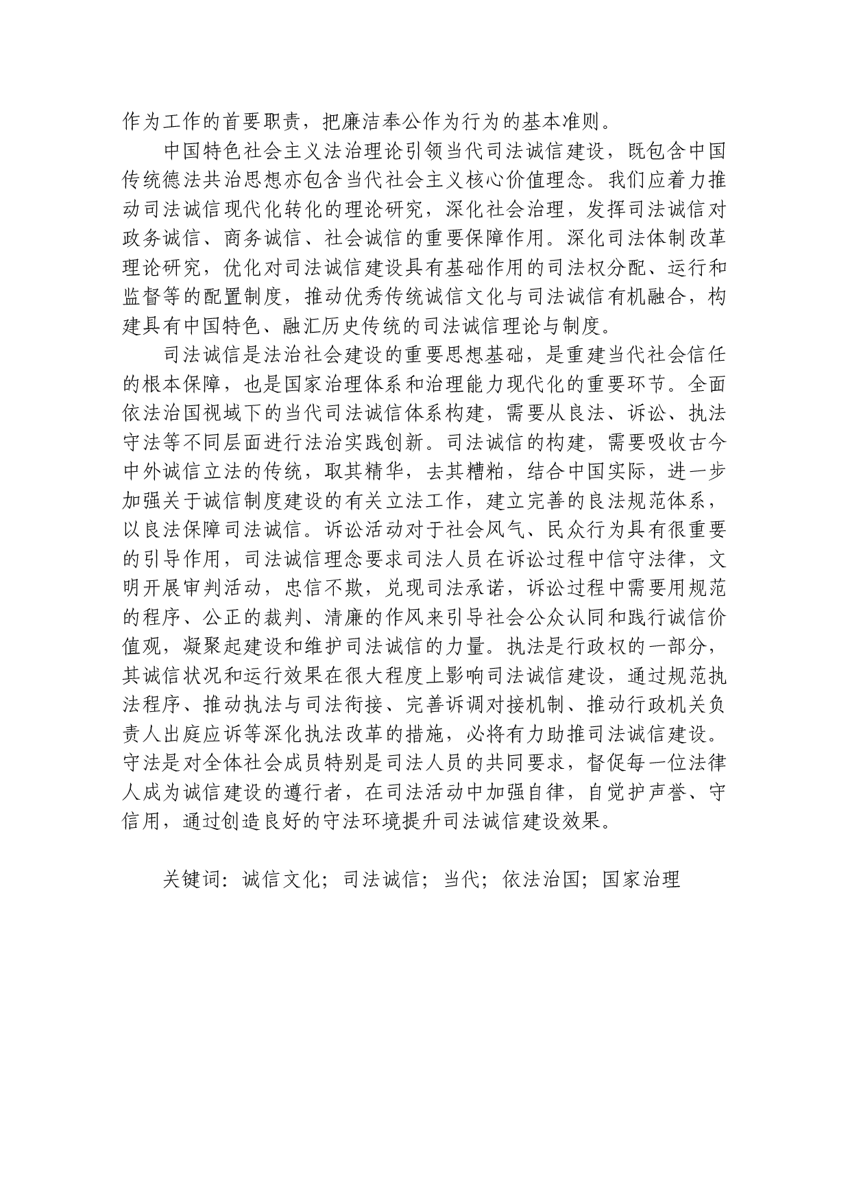 中国传统诚信文化与当代司法诚信建设-184423字.docx 第2页