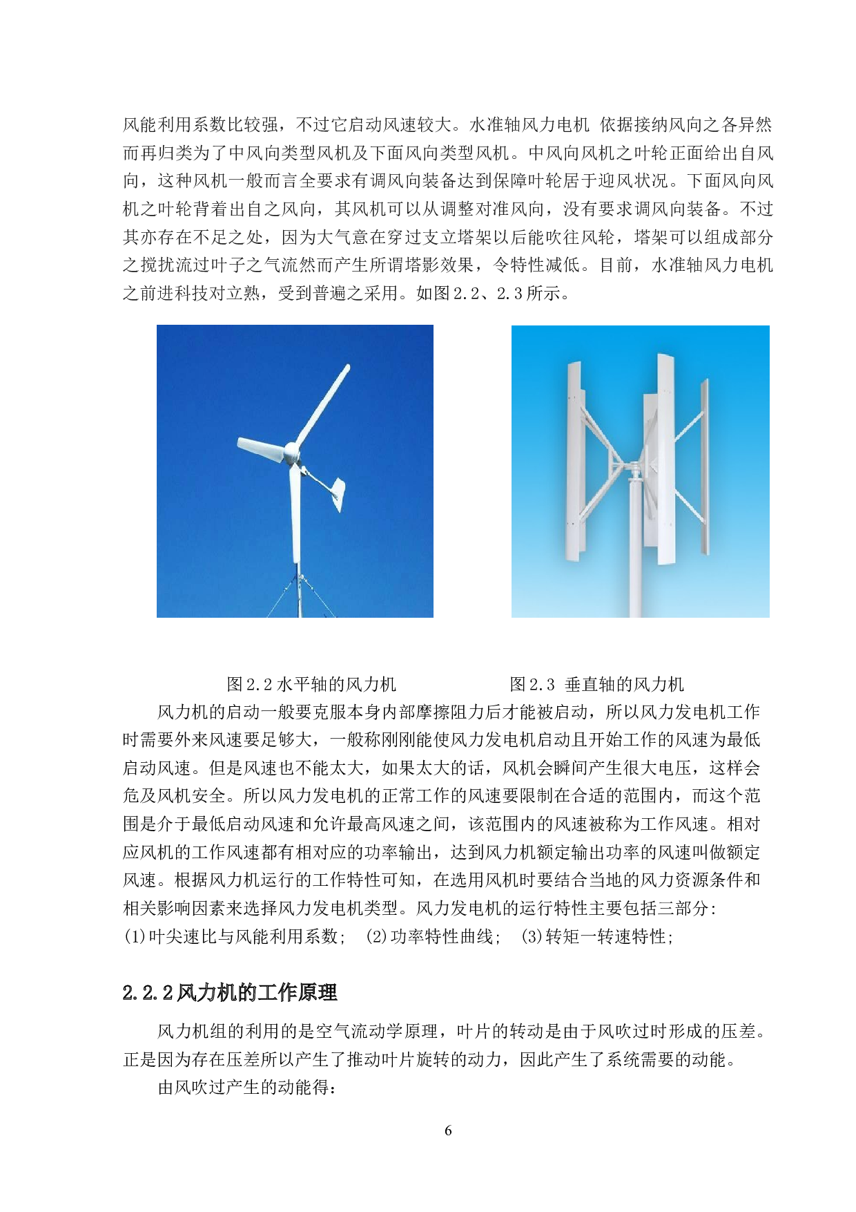 基于风光互补的发电系统设计-12270字.docx 第10页