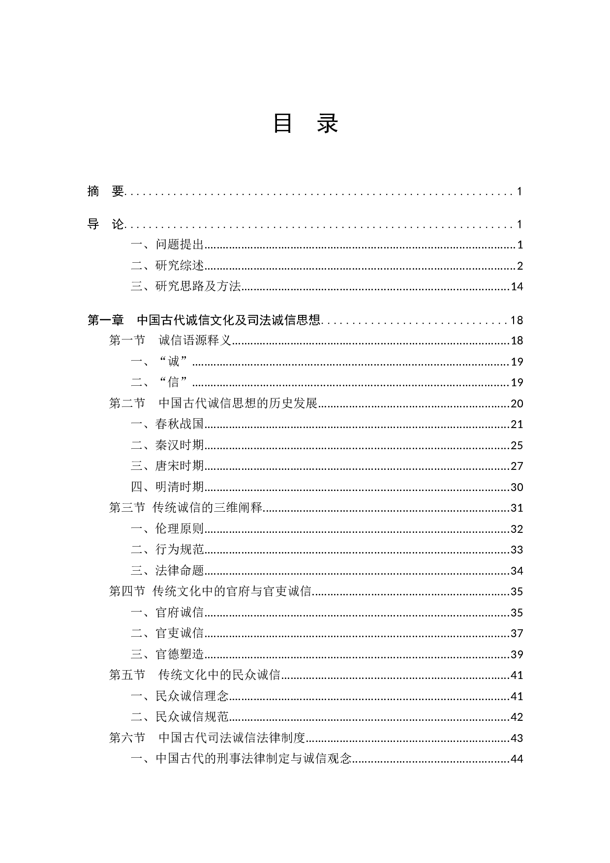 中国传统诚信文化与当代司法诚信建设-184423字.docx 第6页