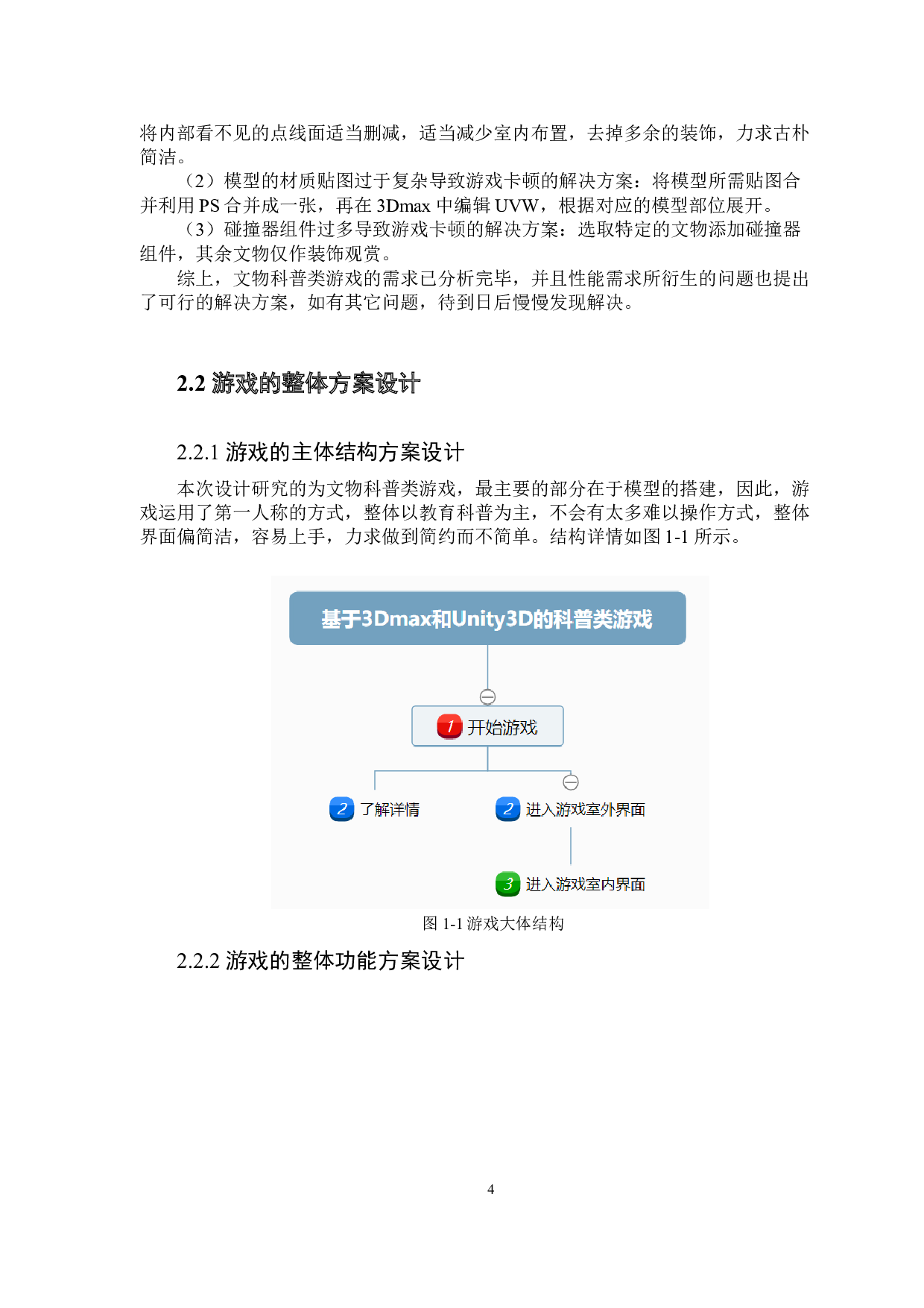 基于3Dmax和Unity3D的科普类游戏设计与实现-10394字.docx 第10页