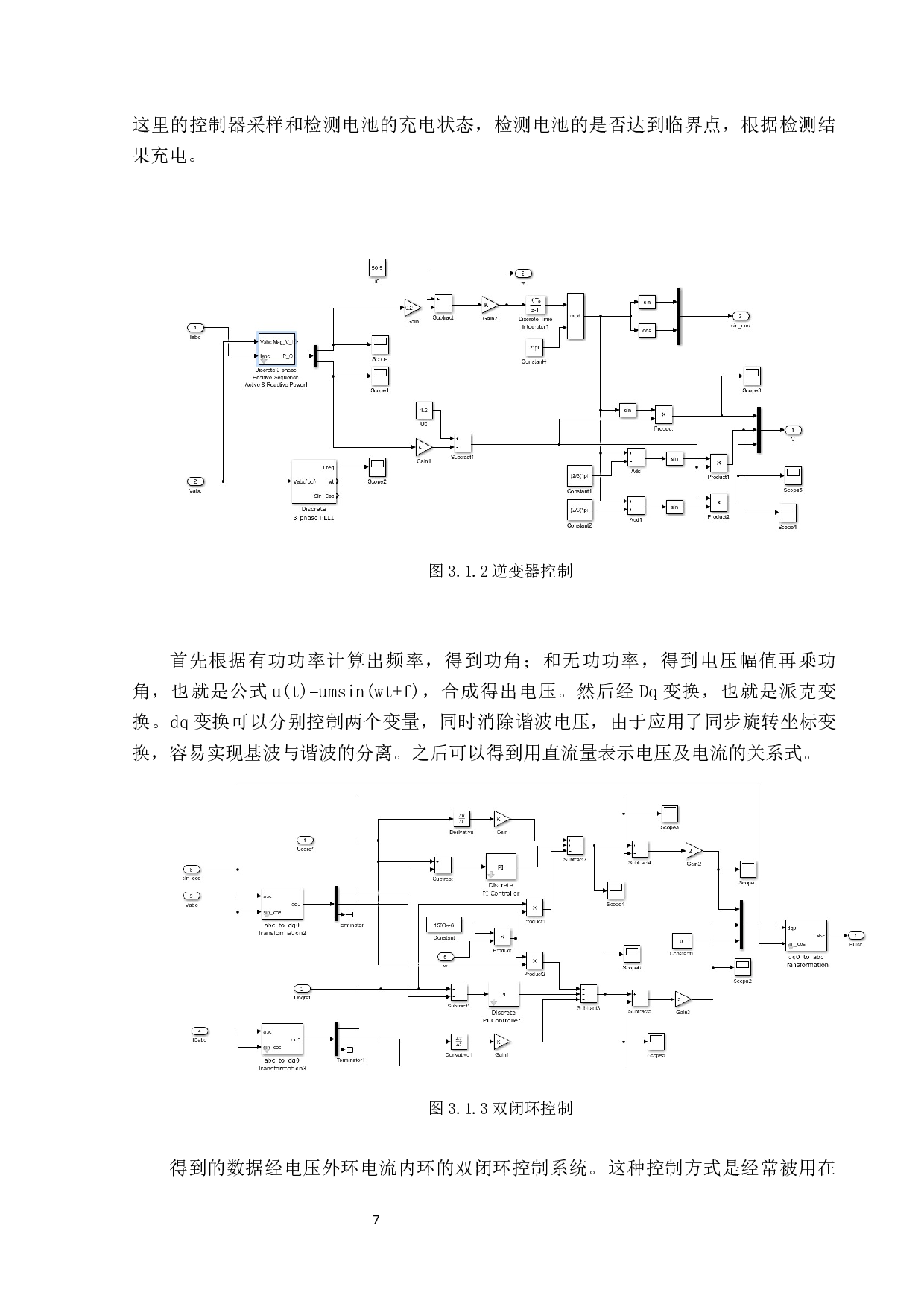 基于风光互补的新能源家居供电系统设计-8937字.docx 第10页