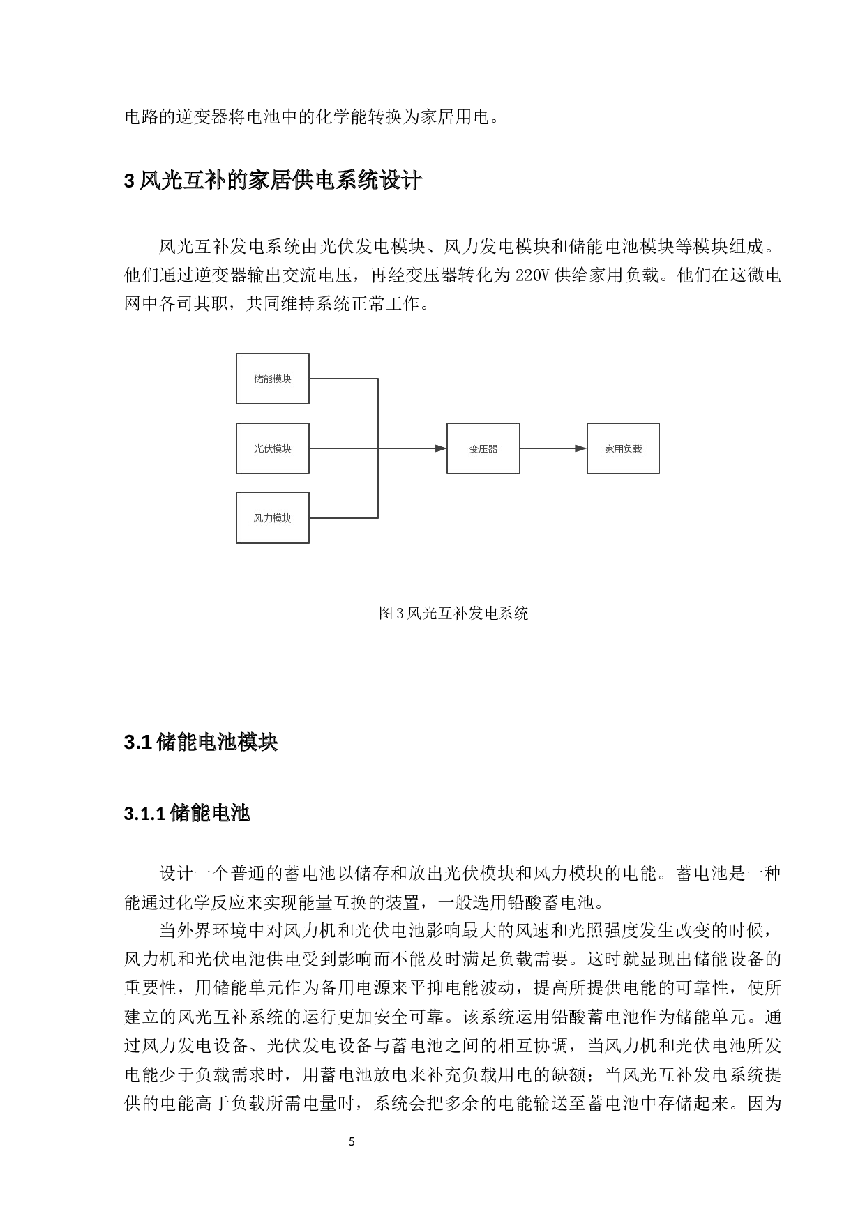 基于风光互补的新能源家居供电系统设计-8937字.docx 第8页
