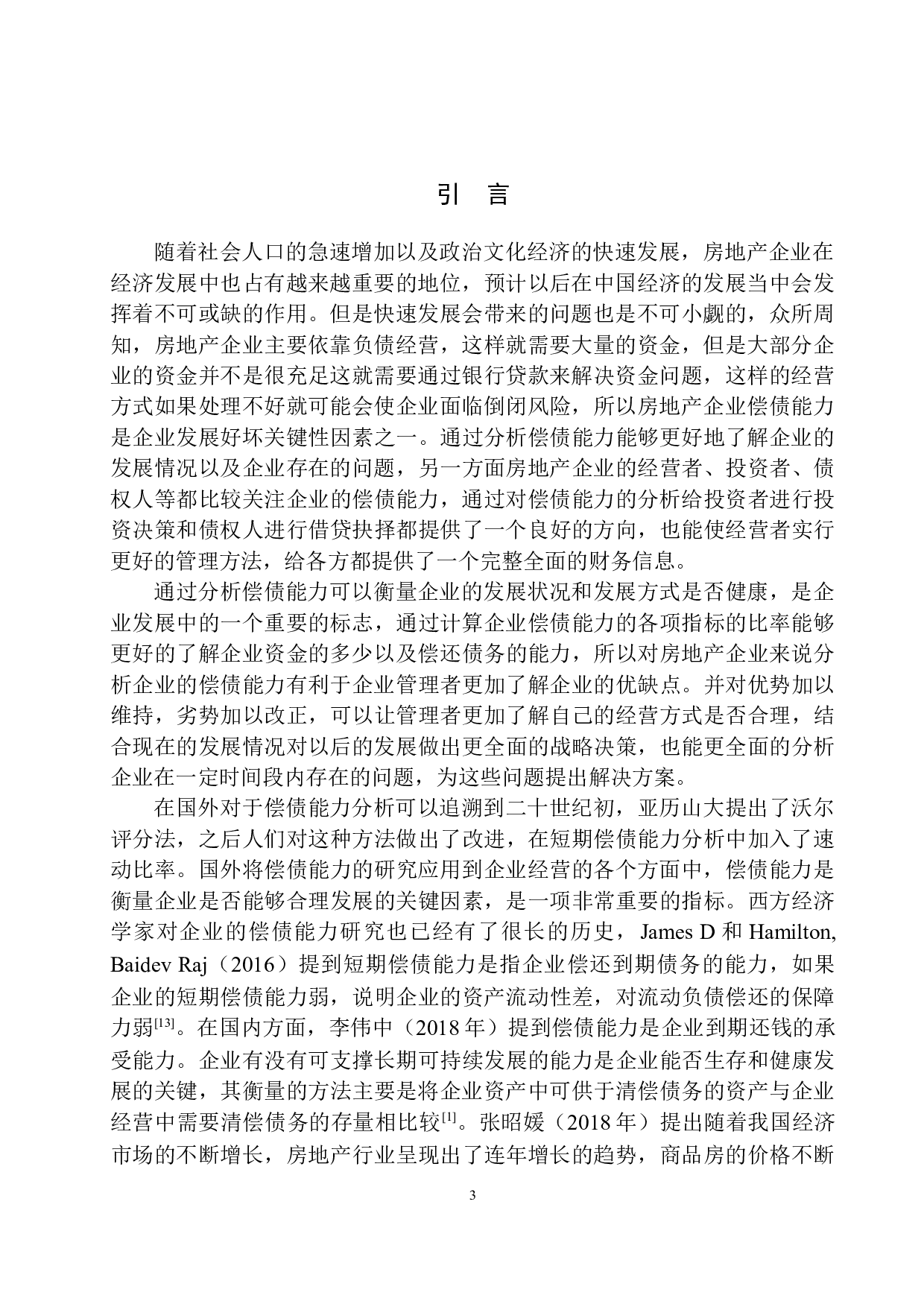 大连豪脉房地产开发有限公司偿债能力分析-11306字.docx 第4页