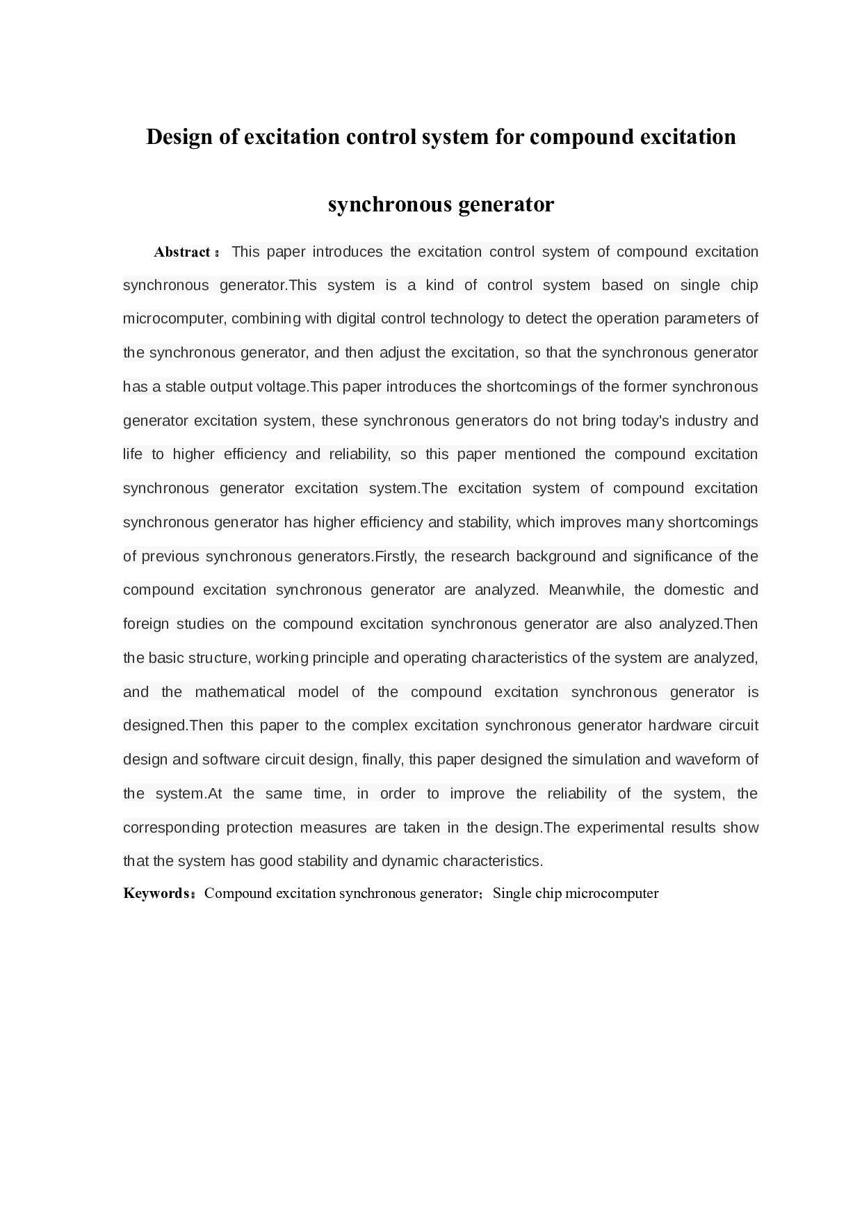 复合励磁同步发电机励磁控制系统设计-11863字.docx 第2页