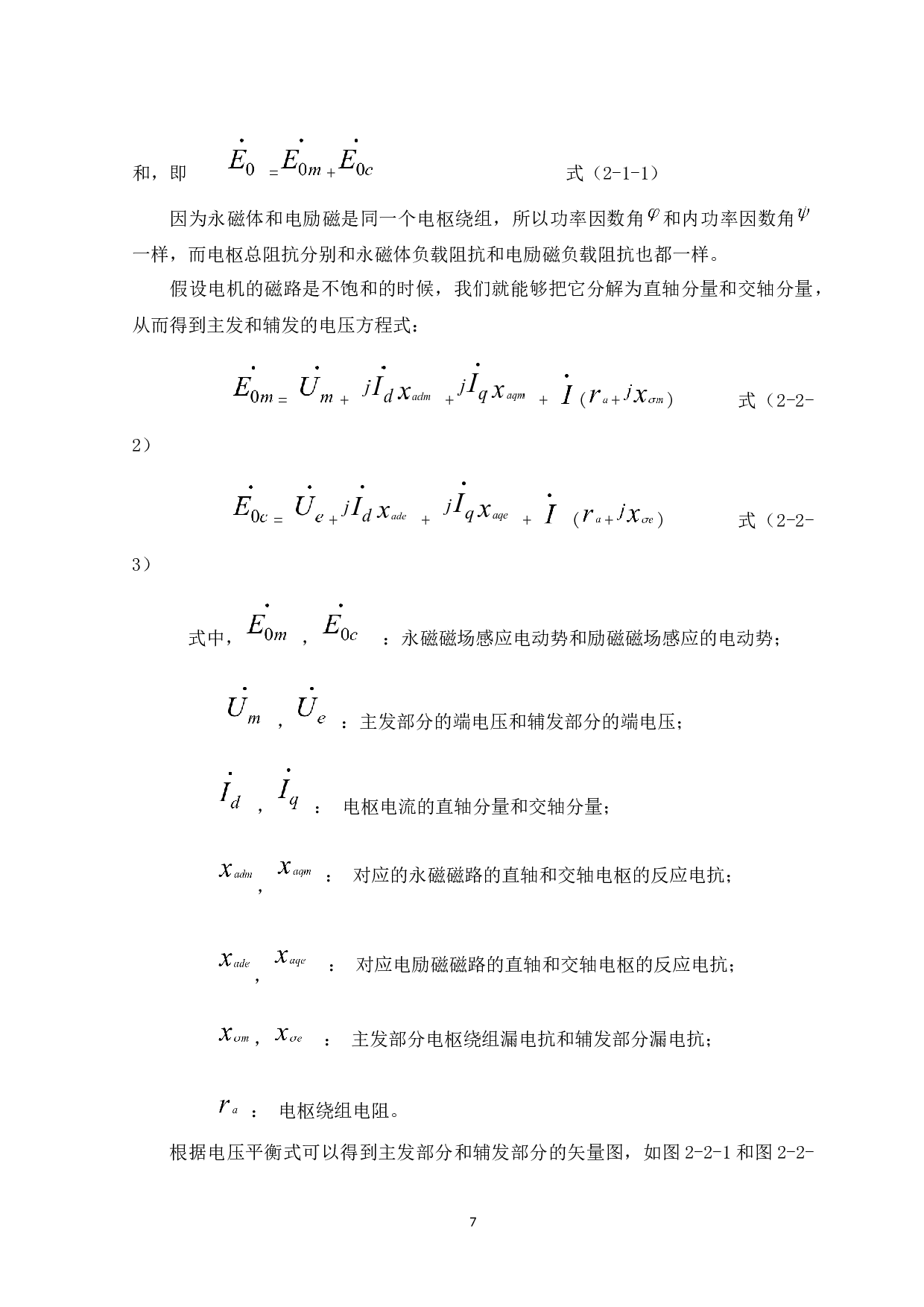 复合励磁同步发电机励磁控制系统设计-11863字.docx 第10页