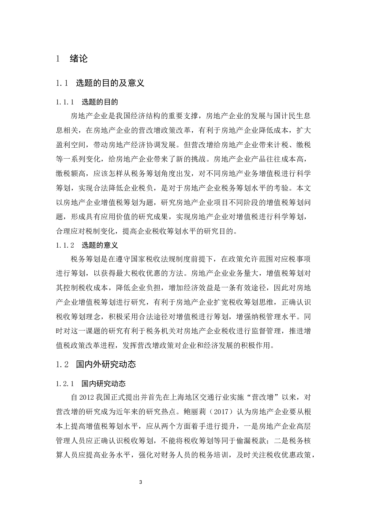 大龙地产增值税纳税筹划研究.docx-11194字.docx 第5页