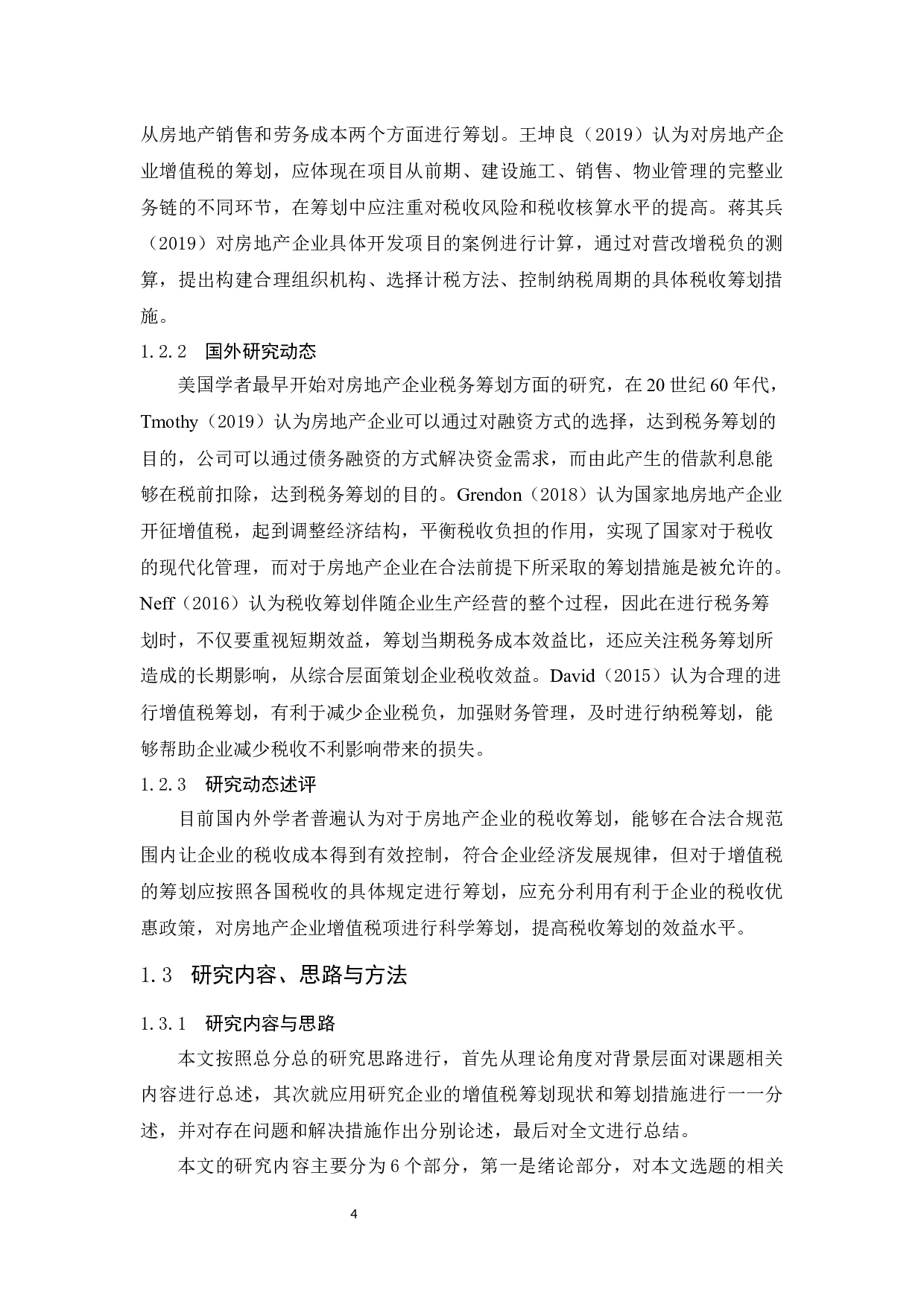 大龙地产增值税纳税筹划研究.docx-11194字.docx 第6页