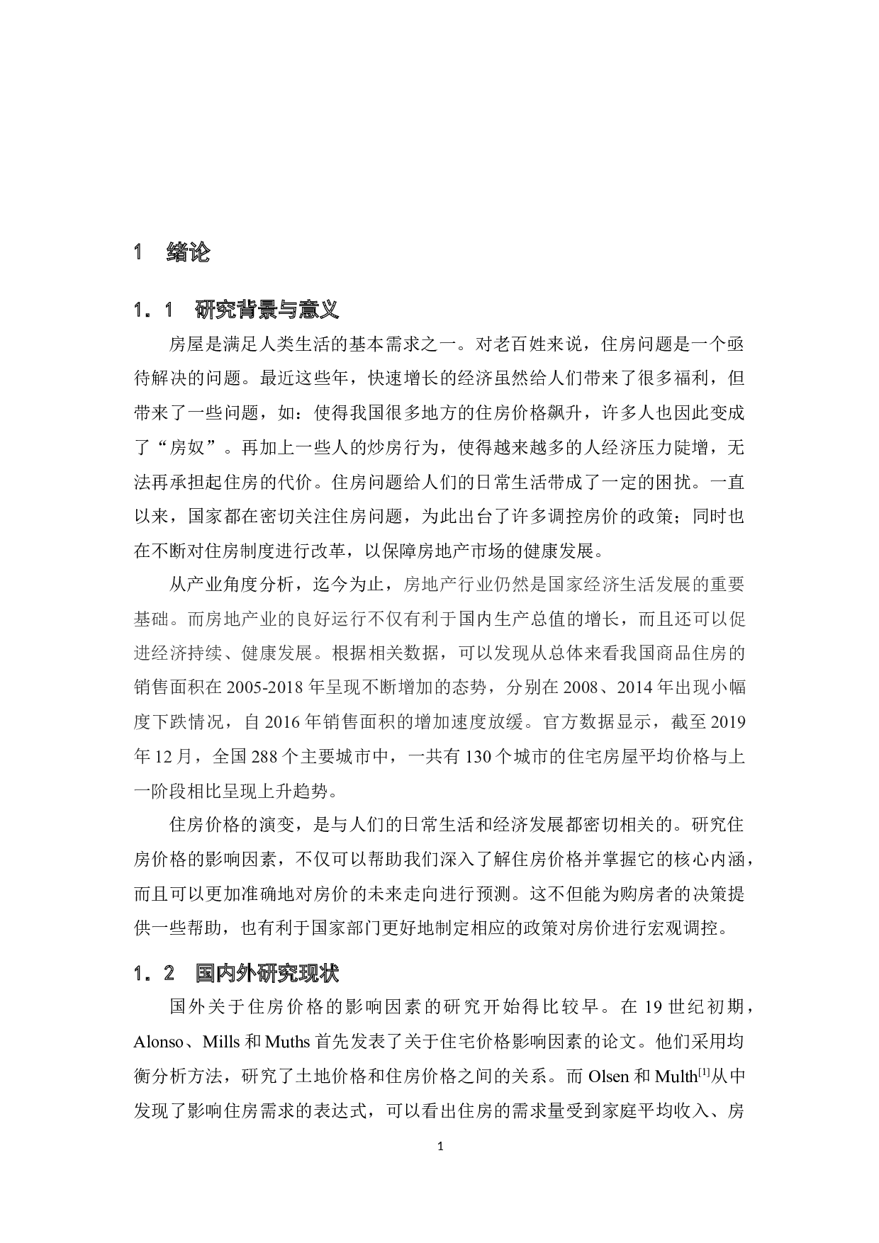 天津市住房价的格影响因素分析-12106字.docx 第4页