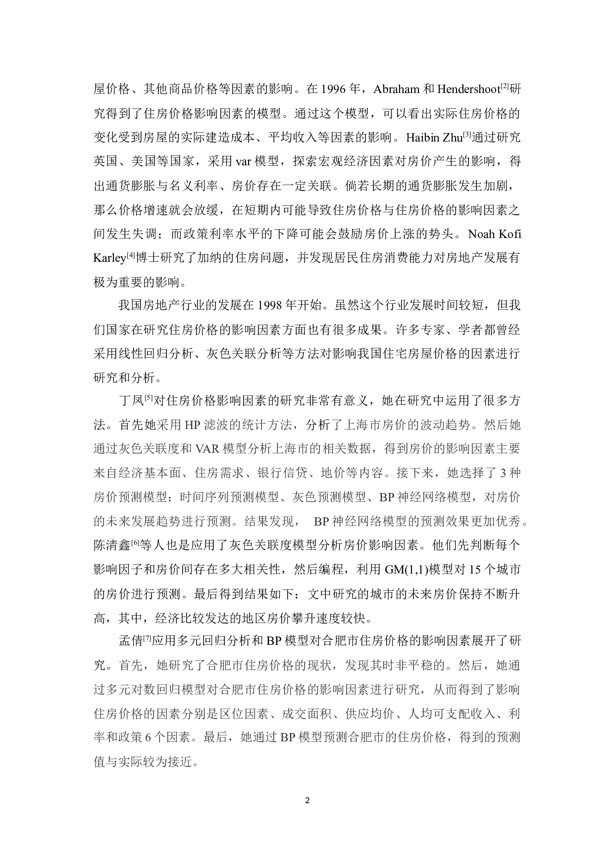 天津市住房价的格影响因素分析-12106字.docx 第5页