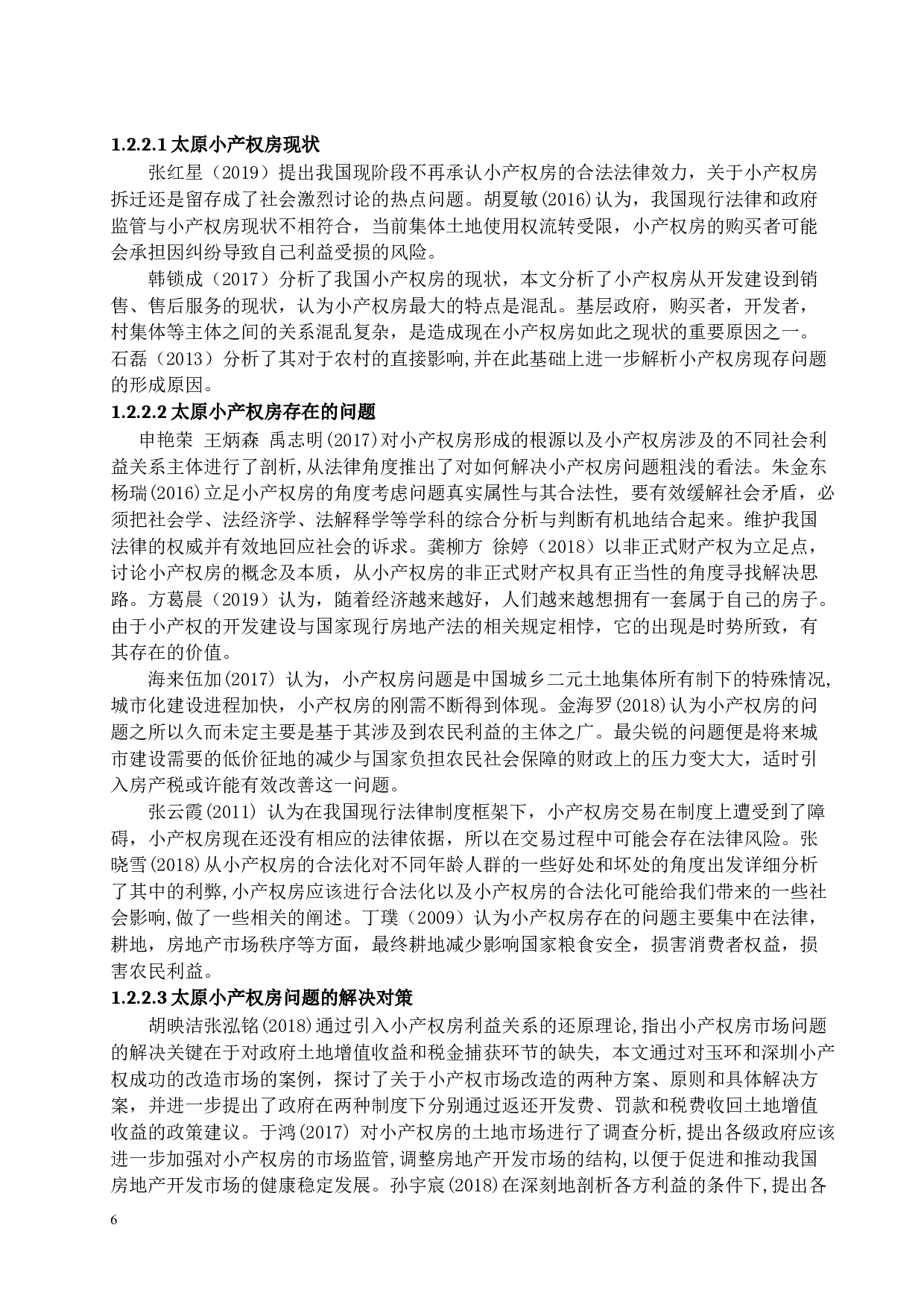 太原市小产权房问题分析-15930字.docx 第6页
