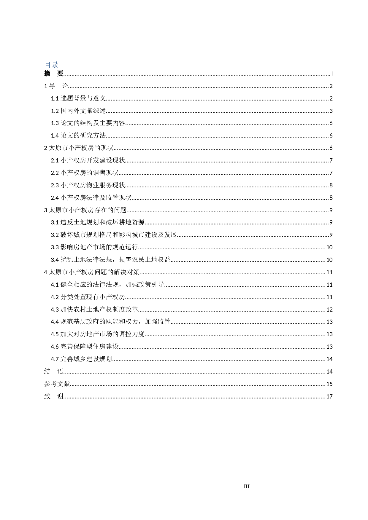 太原市小产权房问题分析-15930字.docx 第3页