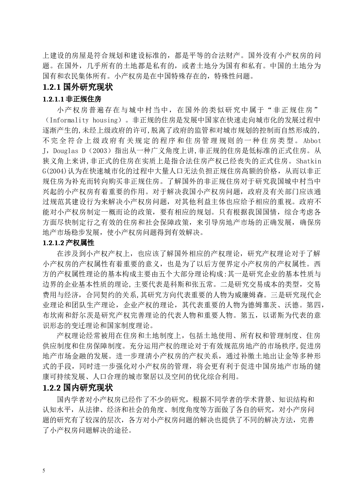 太原市小产权房问题分析-15930字.docx 第5页