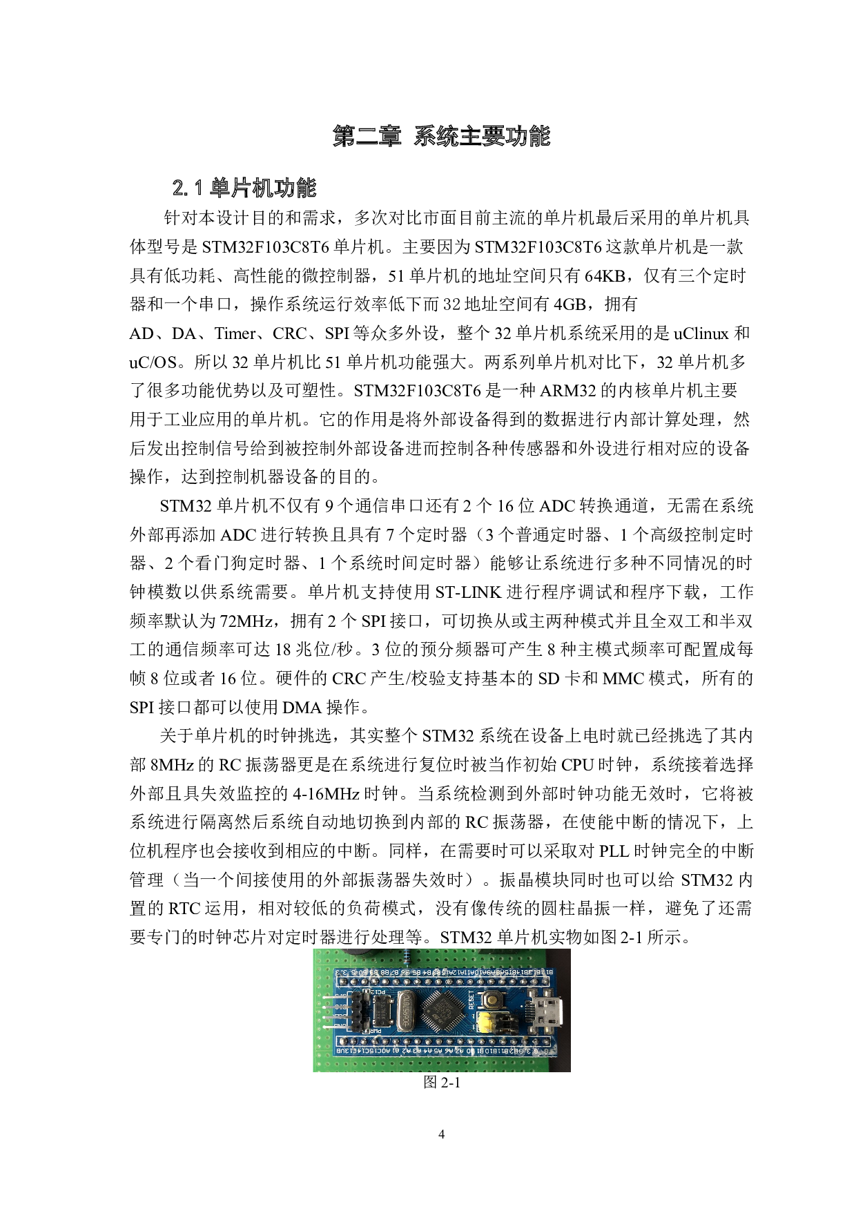 基于STM32单片机的模拟雷达探测设计系统-13057字.docx 第10页