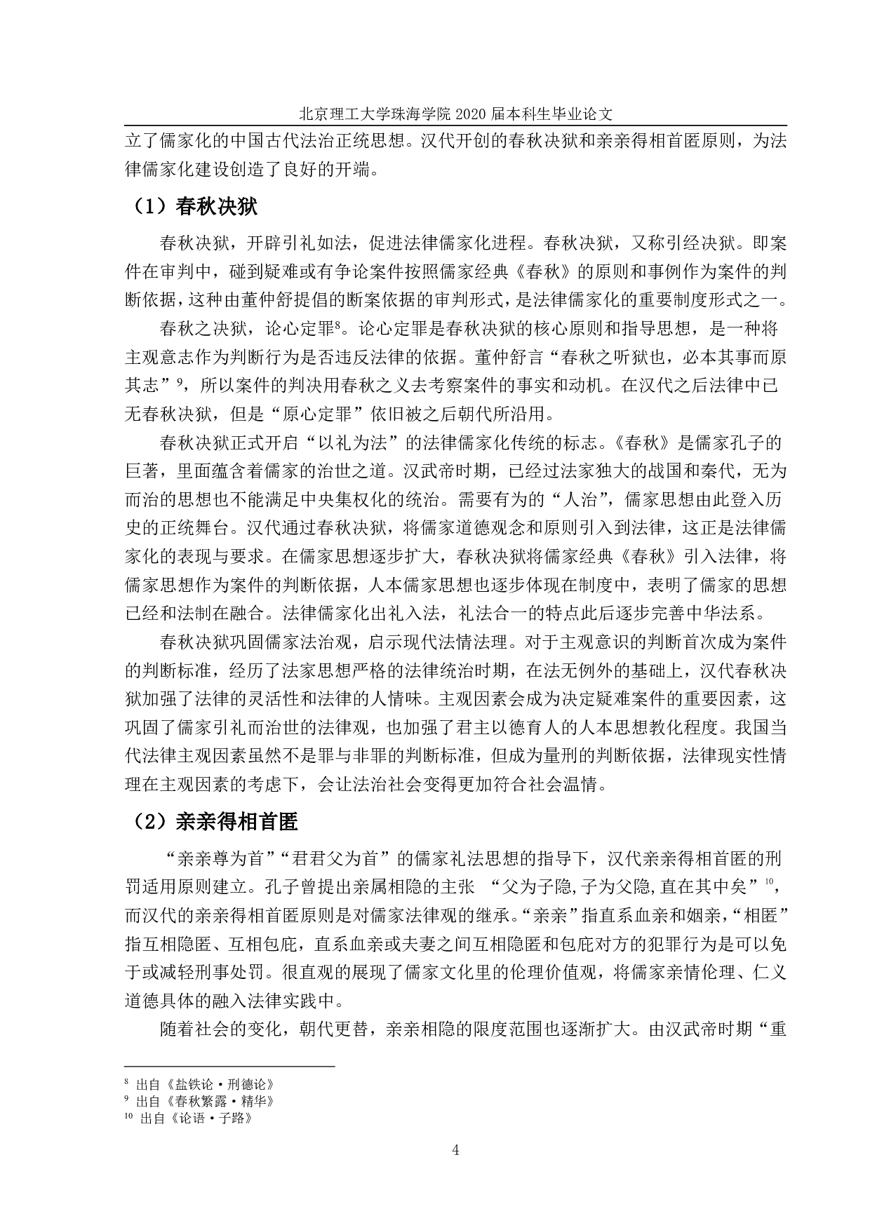 中国古代法律儒家化思考论析-957字.pdf 第8页