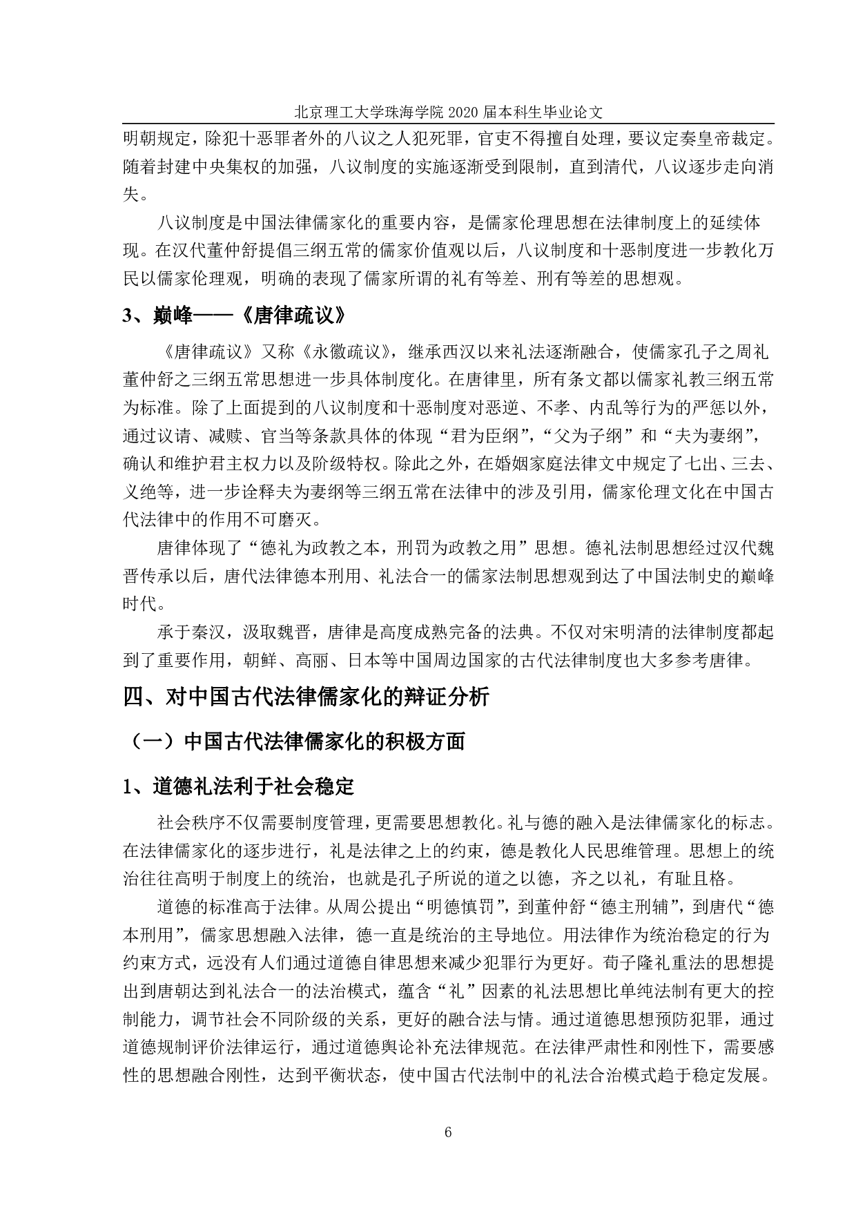 中国古代法律儒家化思考论析-957字.pdf 第10页