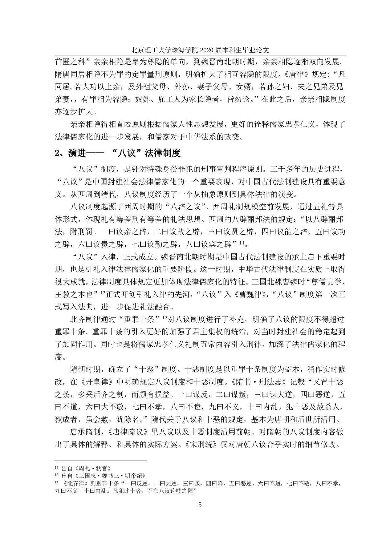 中国古代法律儒家化思考论析-957字.pdf 第9页