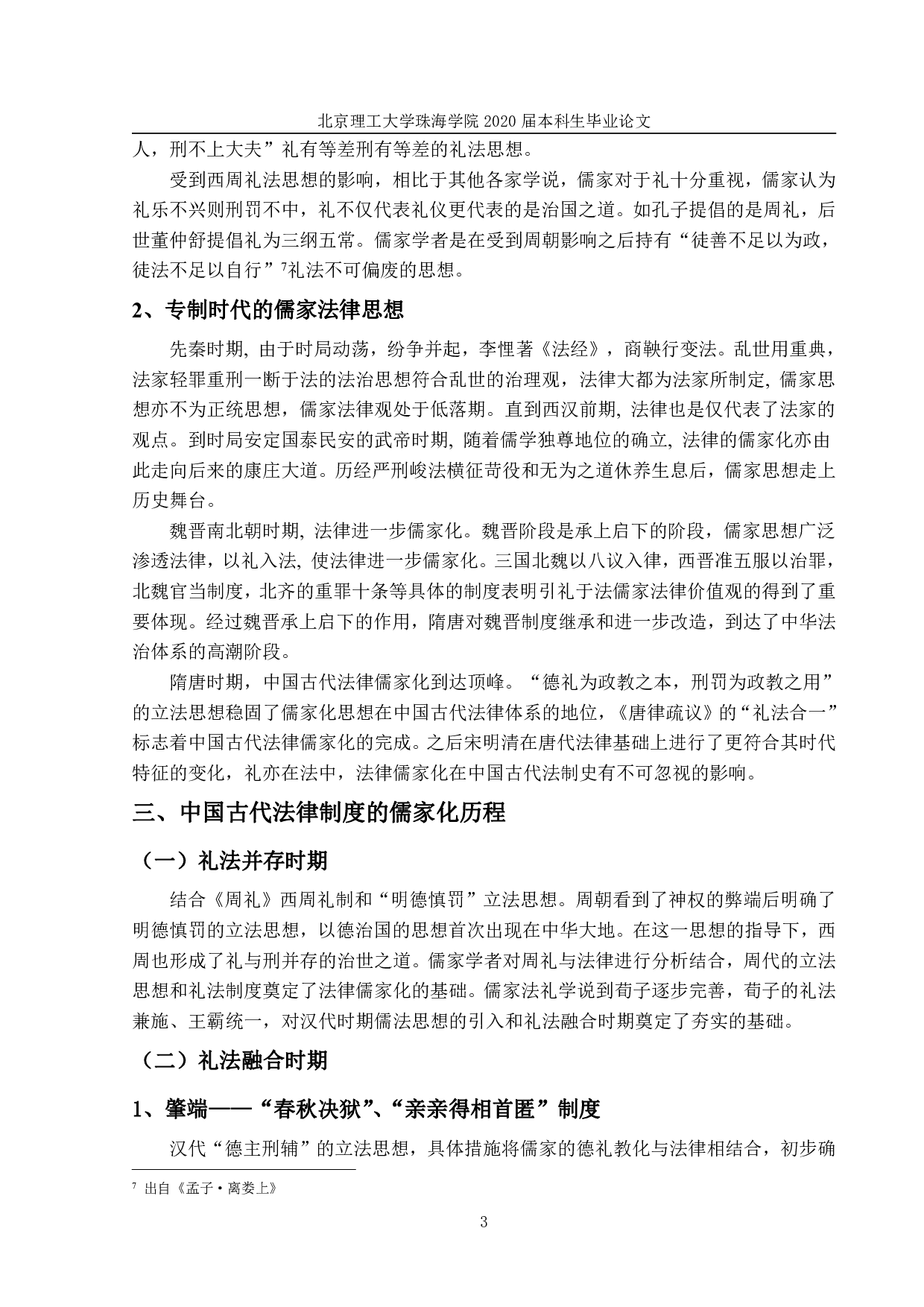 中国古代法律儒家化思考论析-957字.pdf 第7页