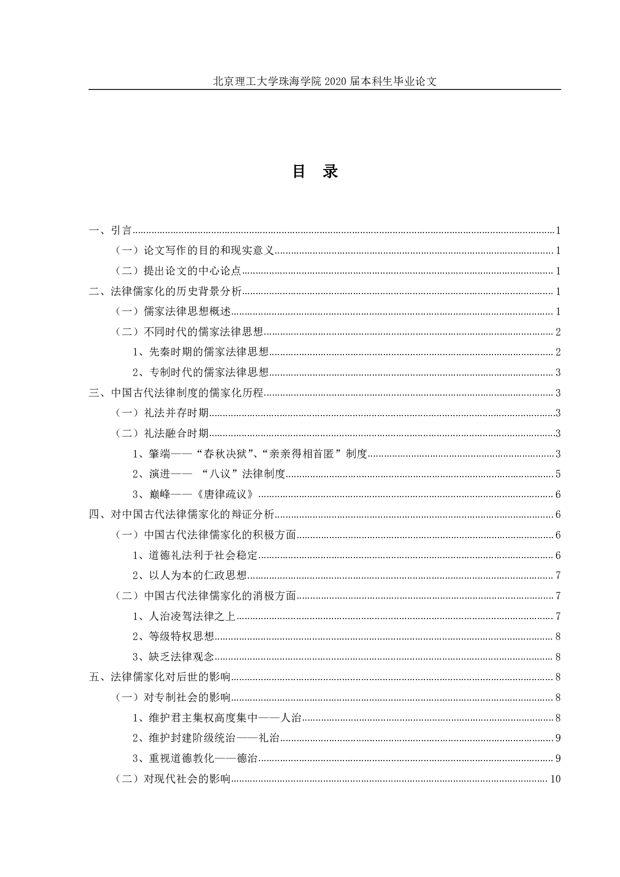 中国古代法律儒家化思考论析-957字.pdf 第3页