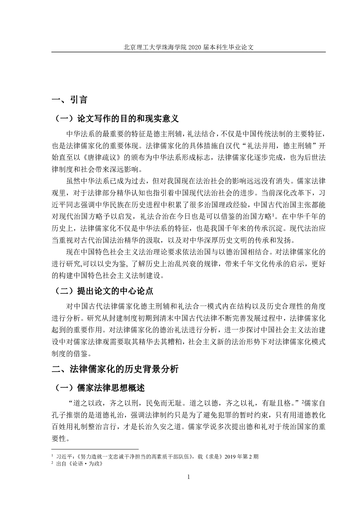 中国古代法律儒家化思考论析-957字.pdf 第5页