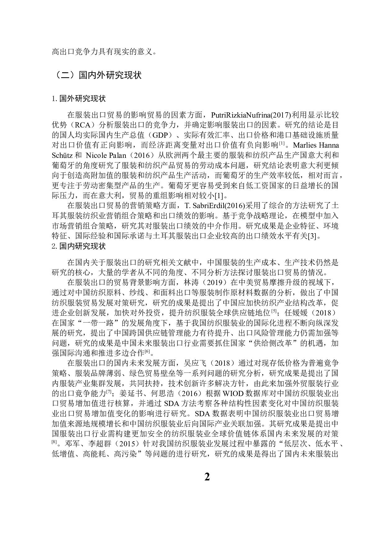 广州市服装出口现状及发展对策-11377字.docx 第7页