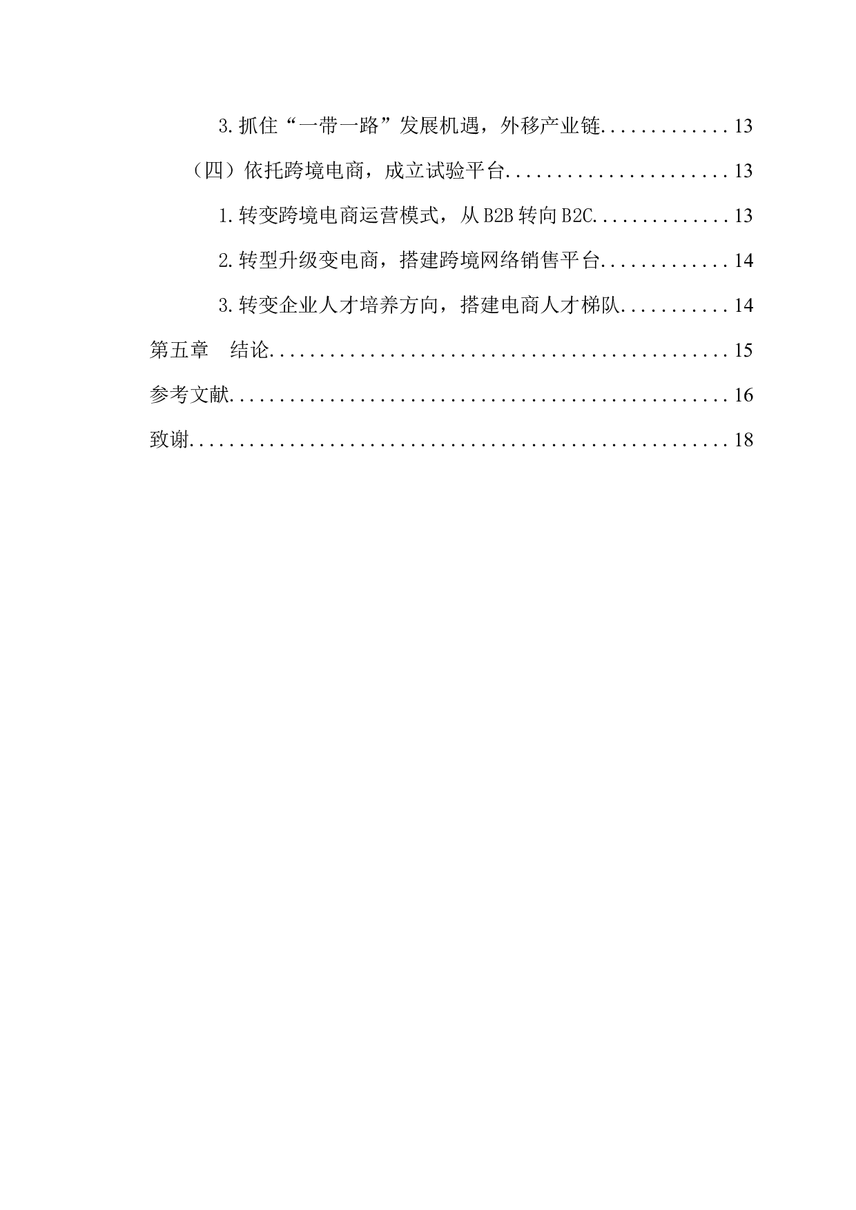 广州市服装出口现状及发展对策-11377字.docx 第5页