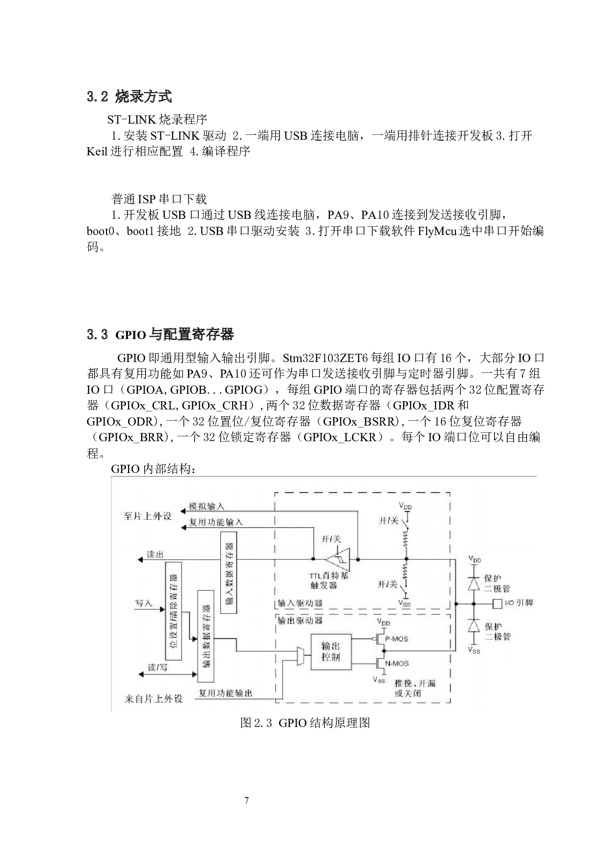基于stm32开发板的MP3音乐播放器设计-7268字.docx 第9页