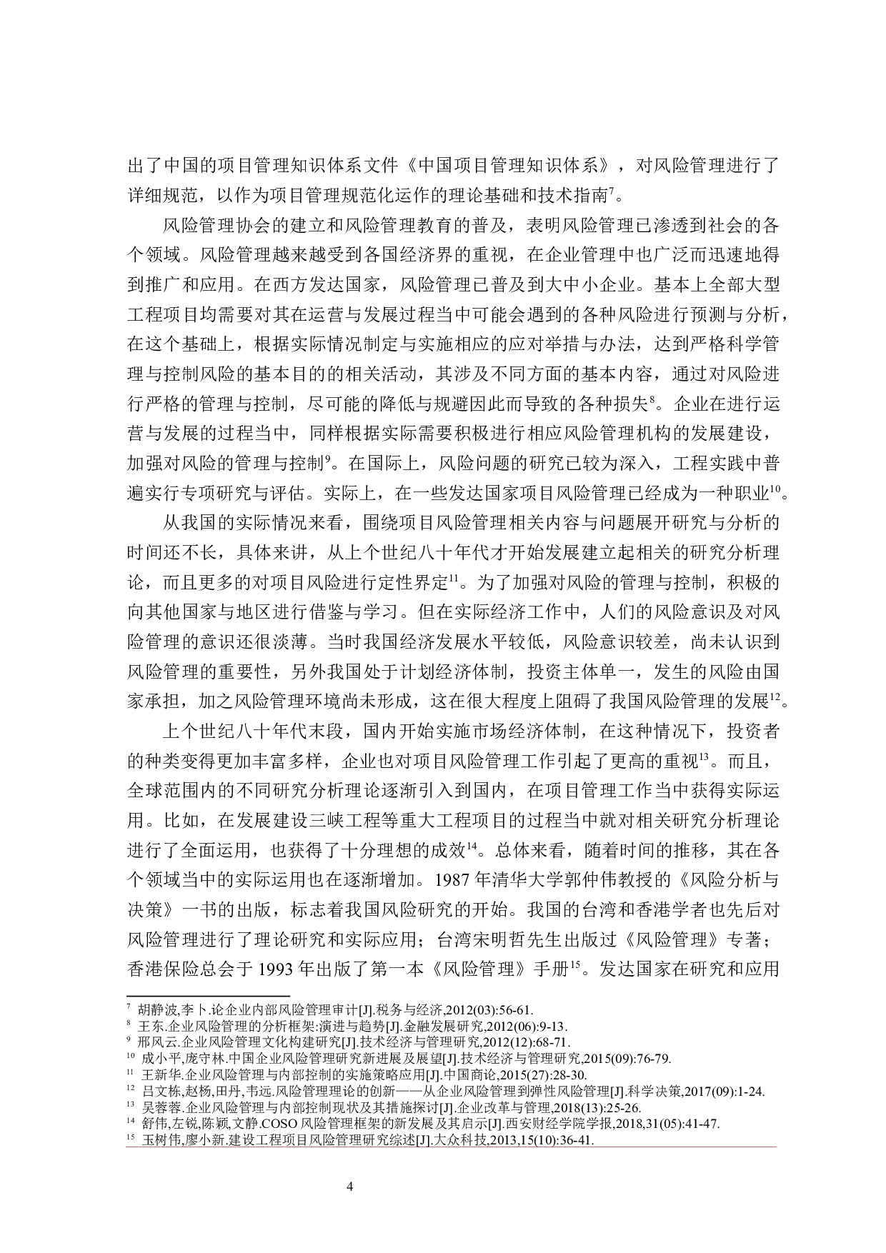 宜昌途家项目风险管理研究-36442字.docx 第10页